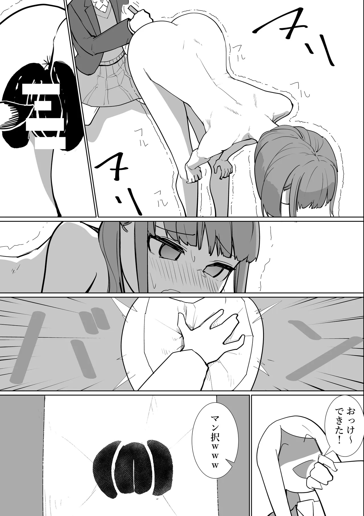 まこちゃんいじめ Page.16
