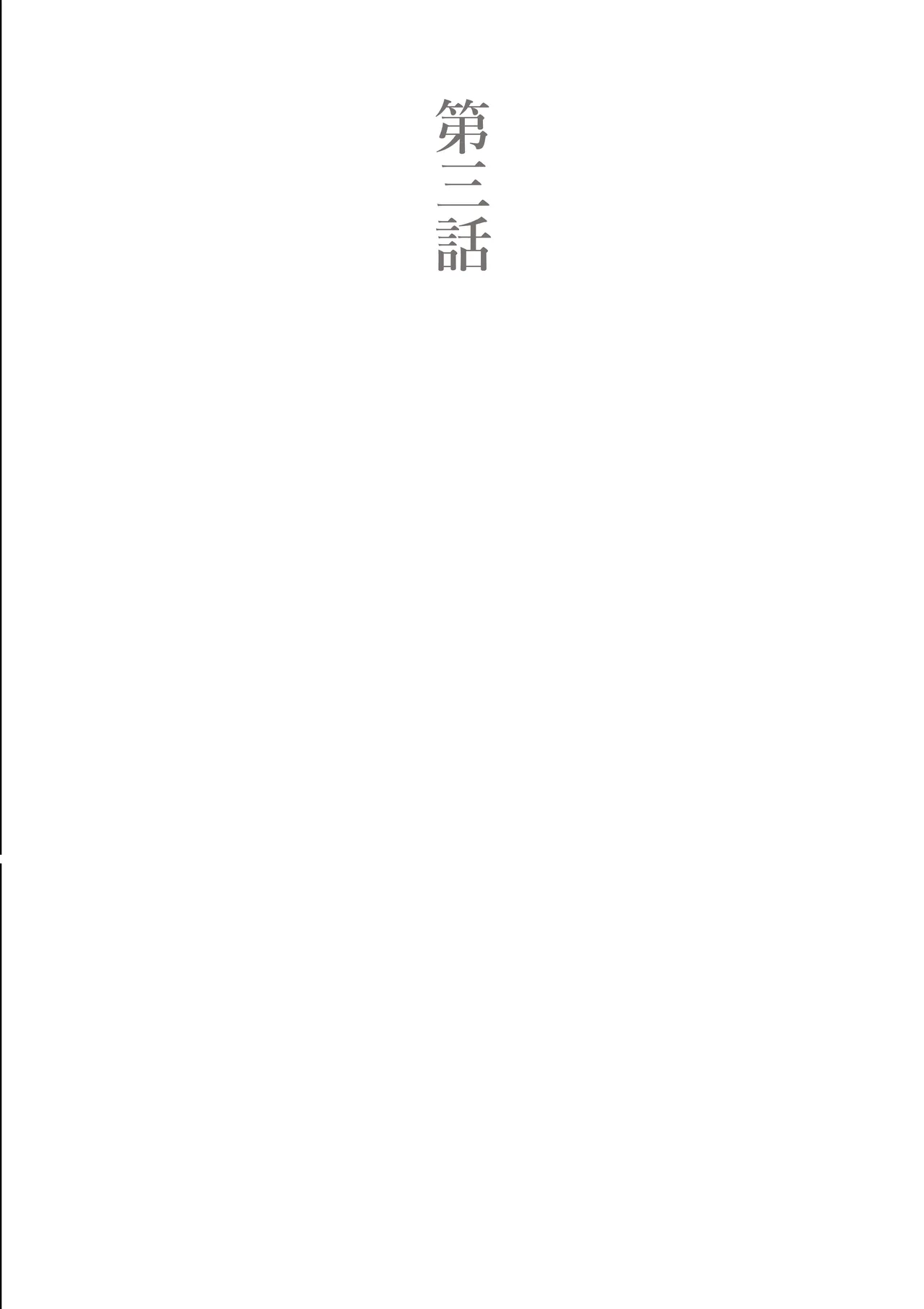 まこちゃんいじめ Page.17