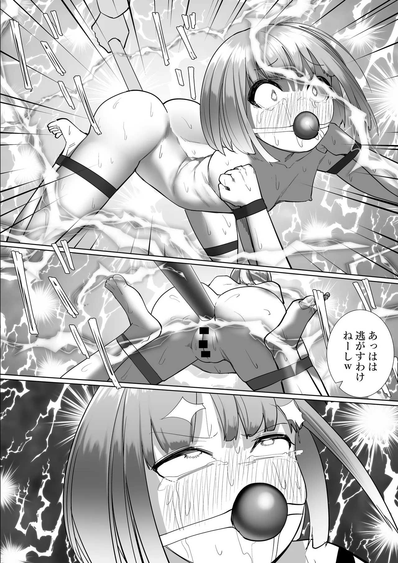 まこちゃんいじめ Page.21