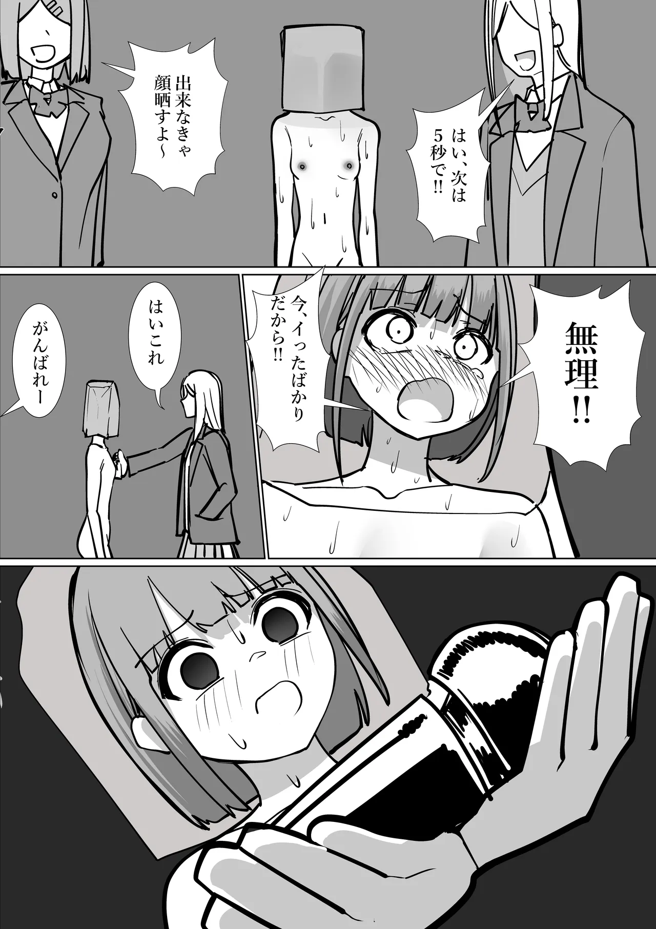 まこちゃんいじめ Page.27