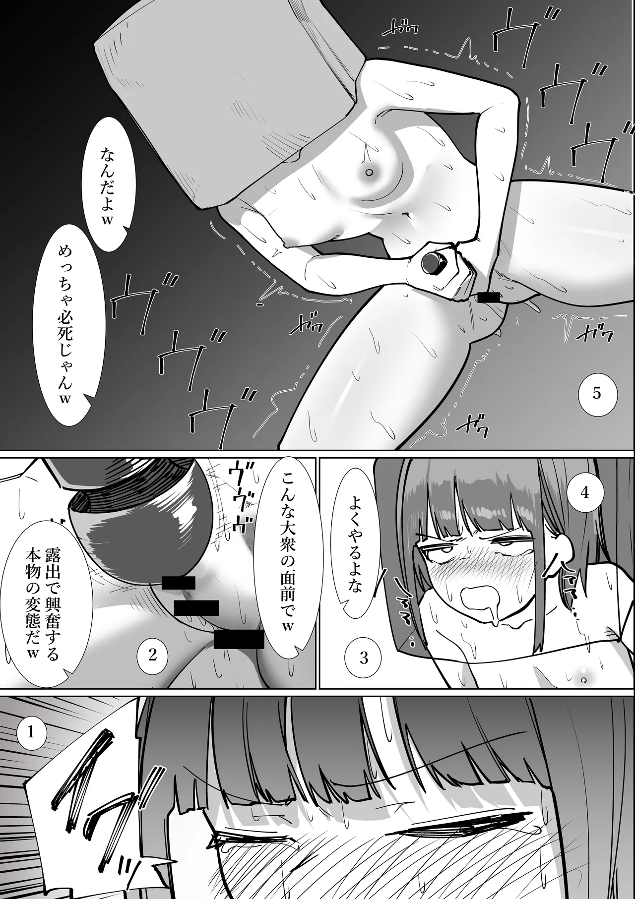 まこちゃんいじめ Page.28