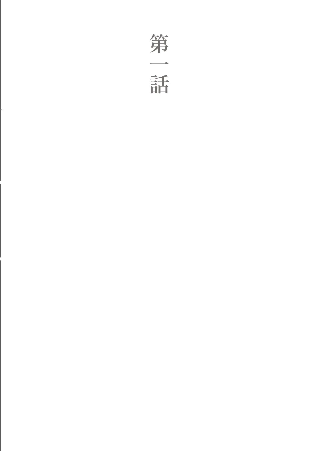 まこちゃんいじめ Page.3