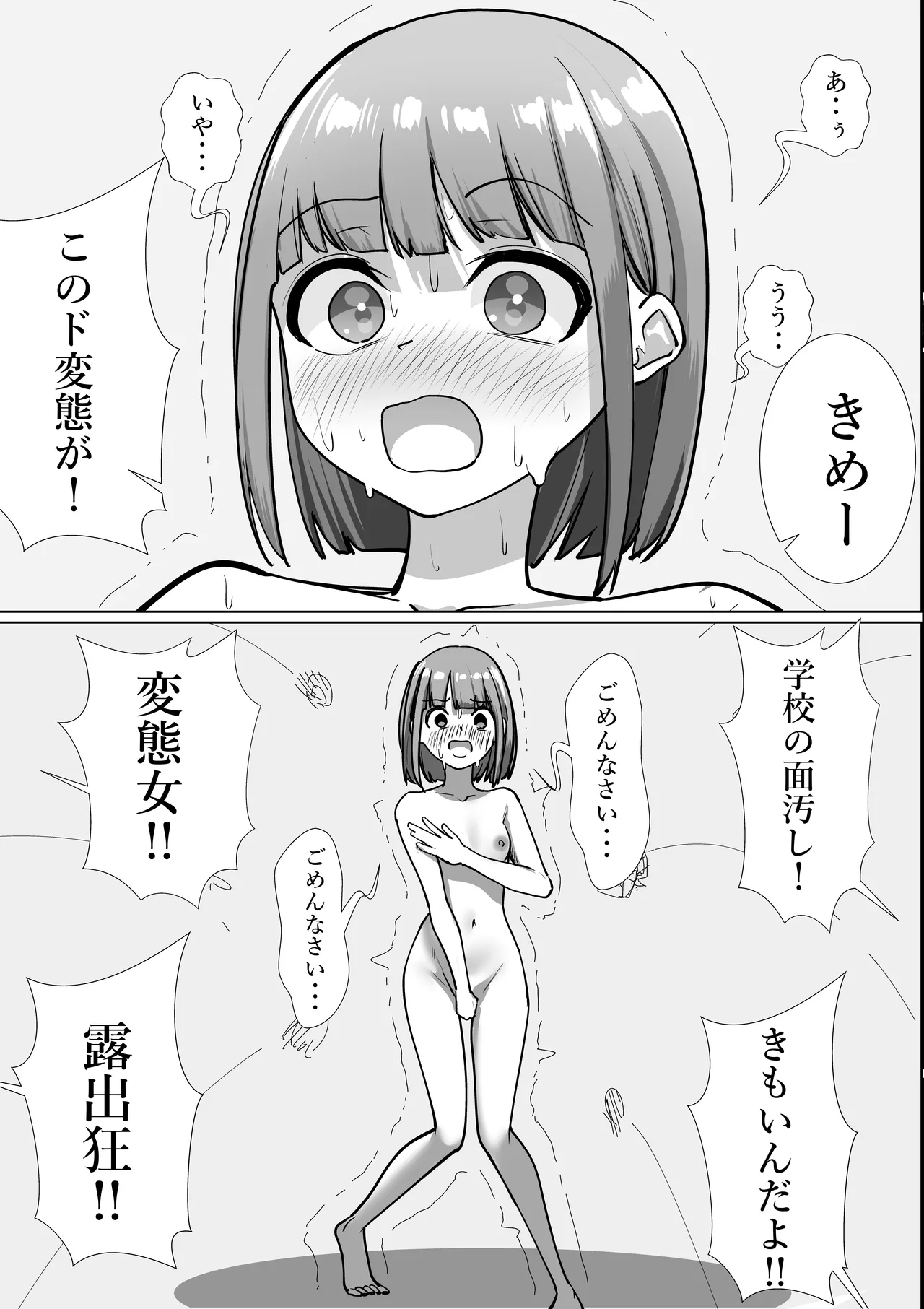 まこちゃんいじめ Page.30