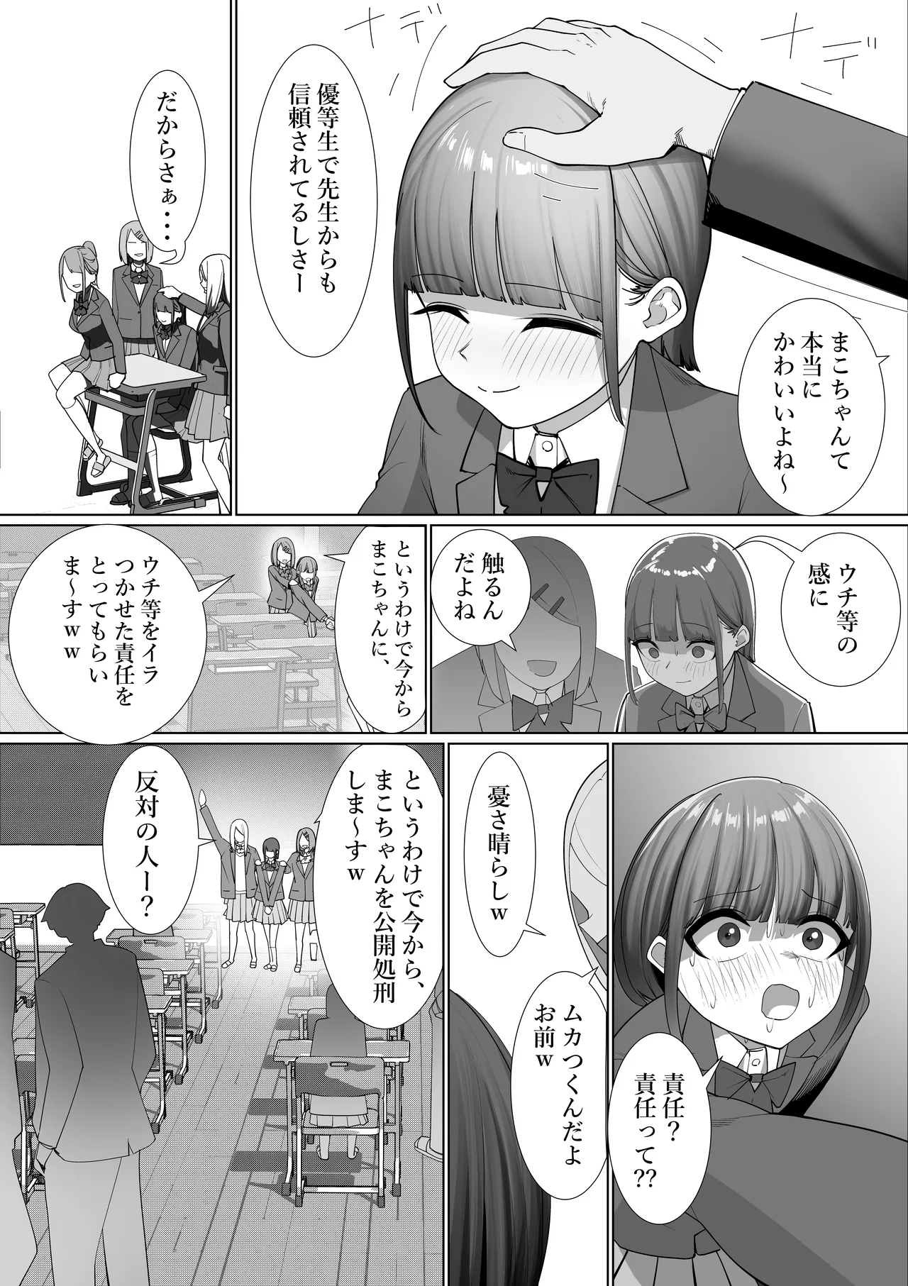 まこちゃんいじめ Page.4