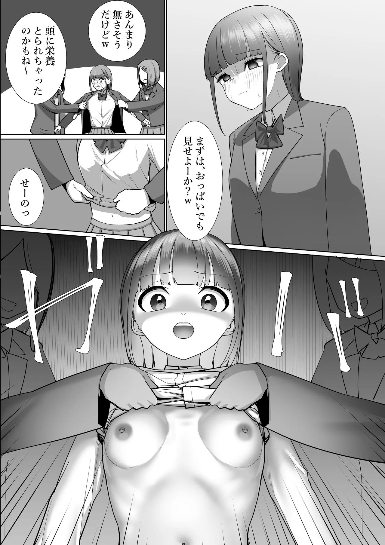 まこちゃんいじめ Page.5