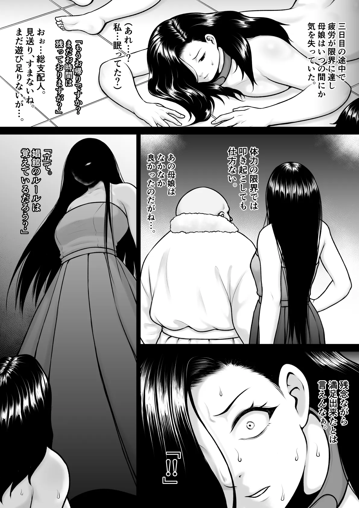 刑場娼館3 Page.18