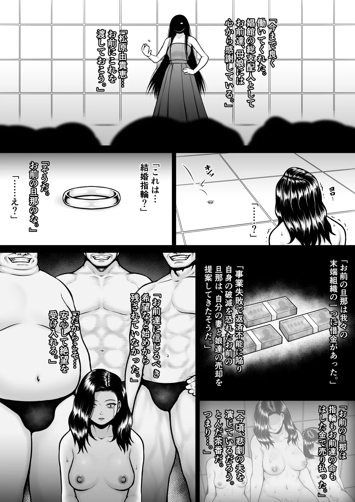 刑場娼館3 Page.24