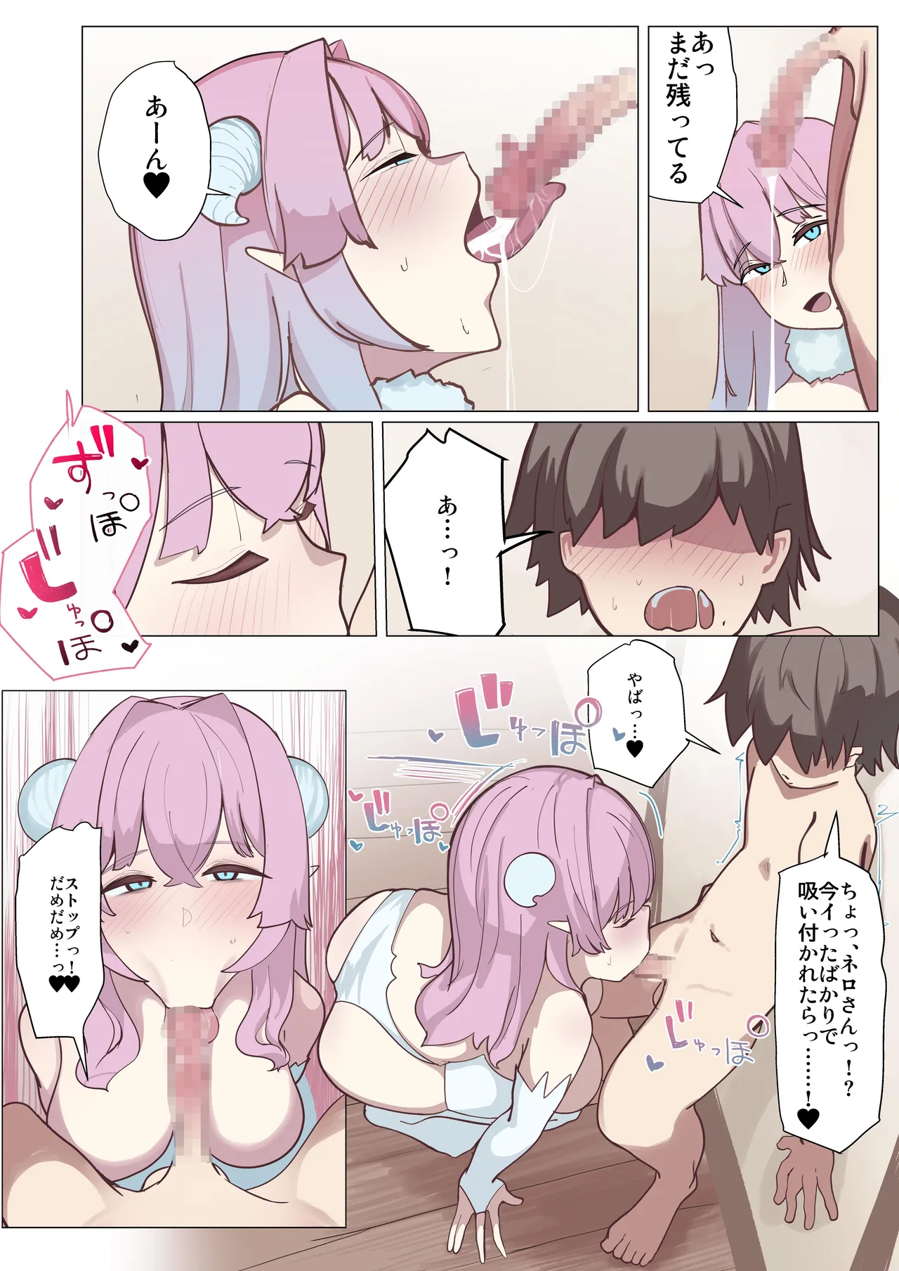 新米召喚士とドスケべサキュバスさん Page.13