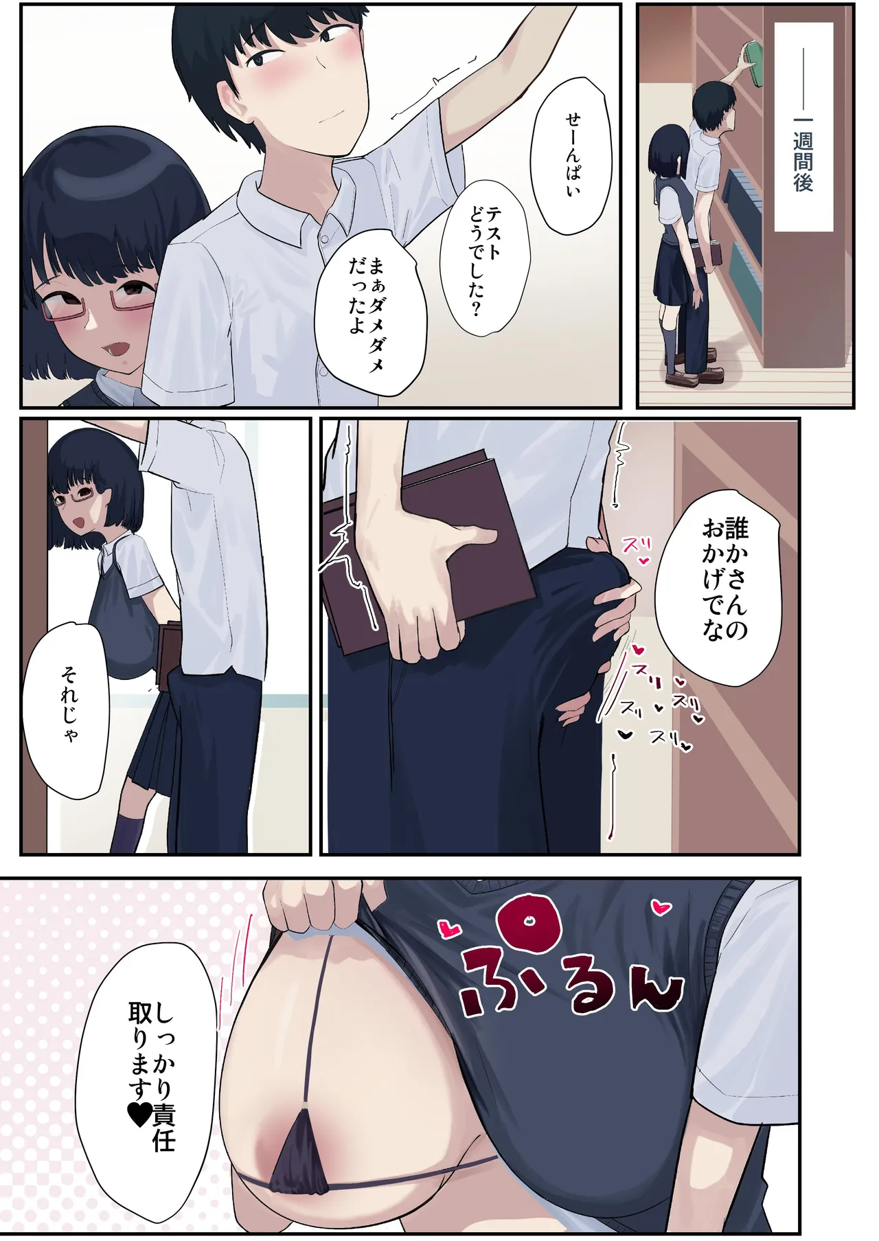 図書委員の地味な後輩とセックス三昧 Page.10