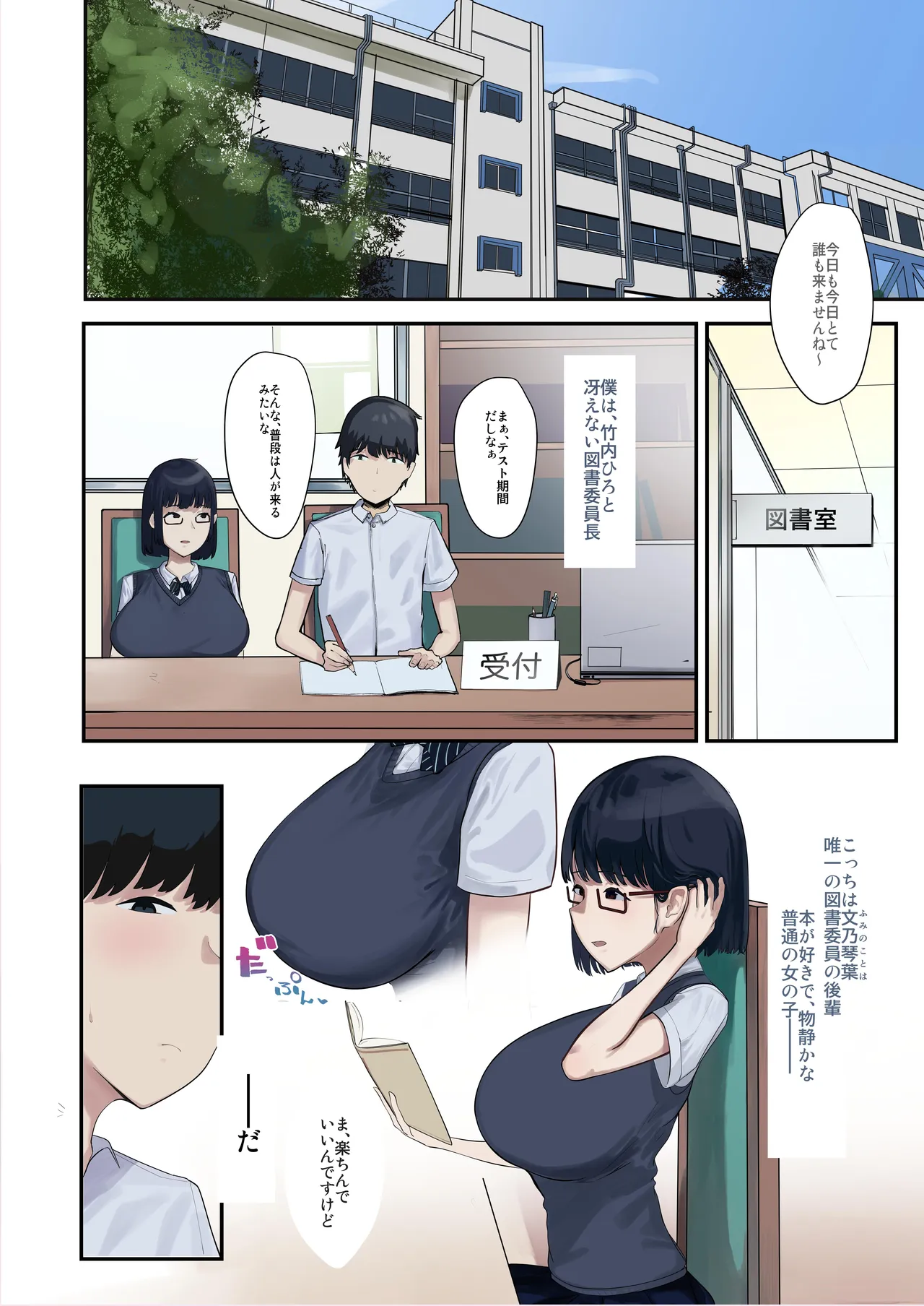 図書委員の地味な後輩とセックス三昧 Page.3