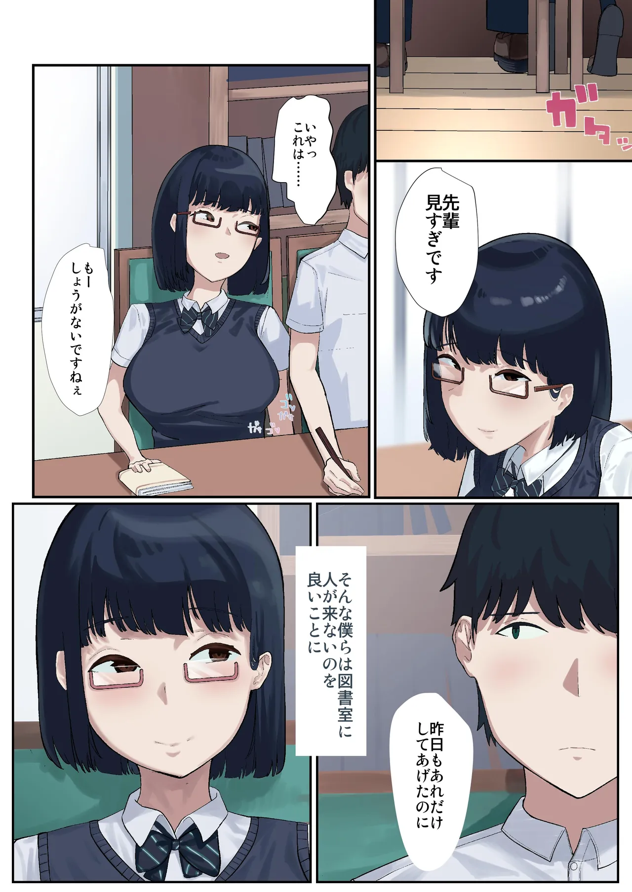 図書委員の地味な後輩とセックス三昧 Page.4