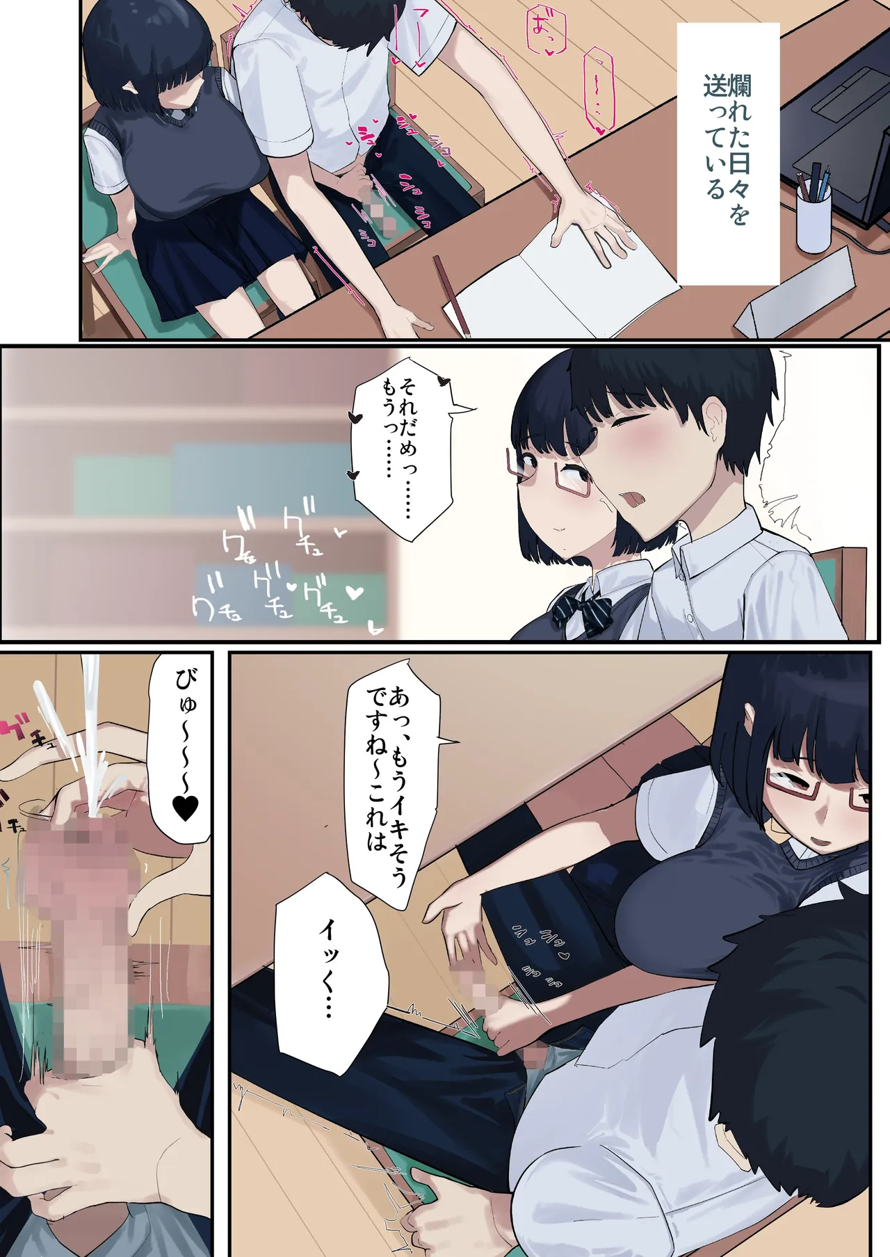 図書委員の地味な後輩とセックス三昧 Page.5