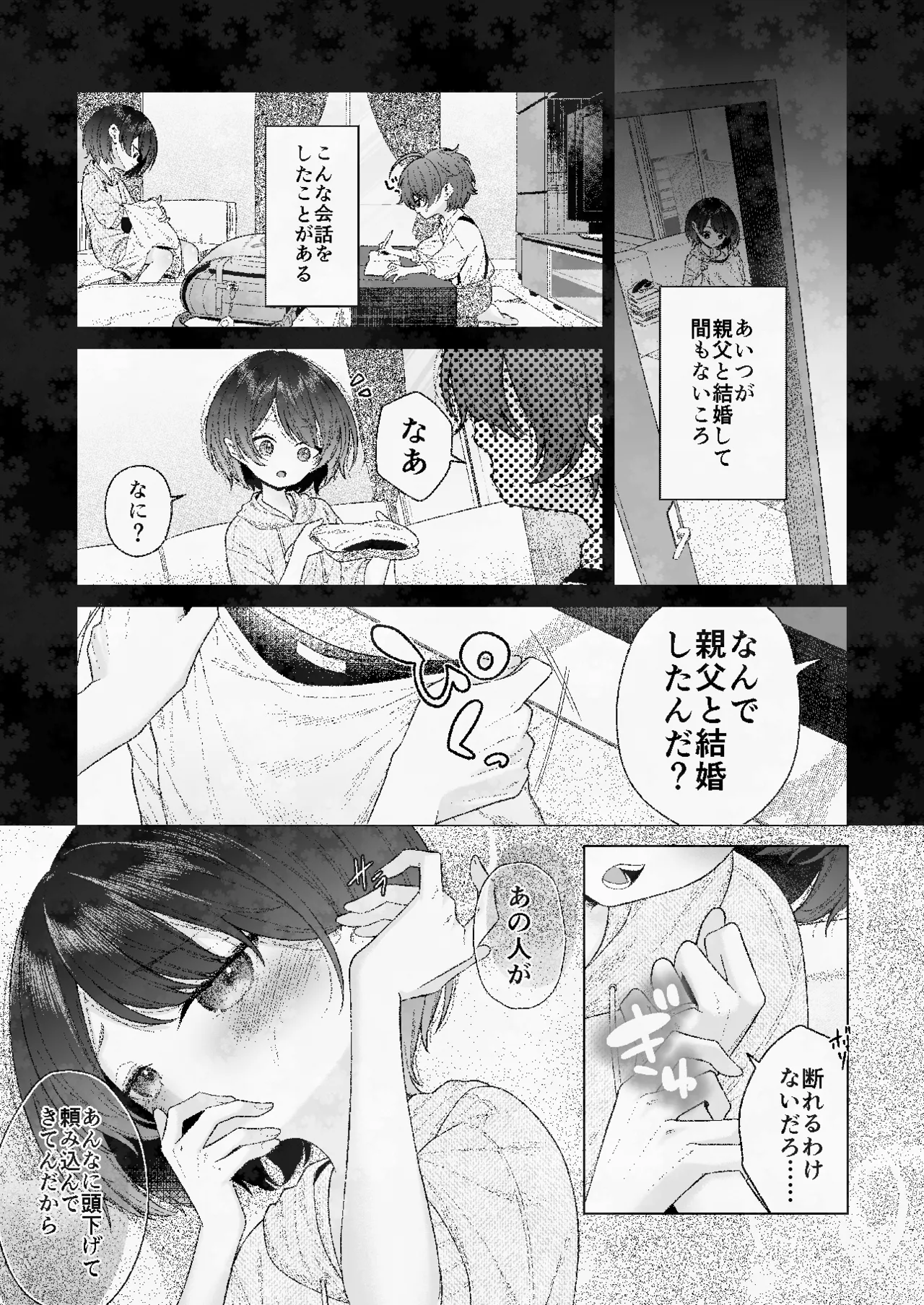 こうして少女は母になる