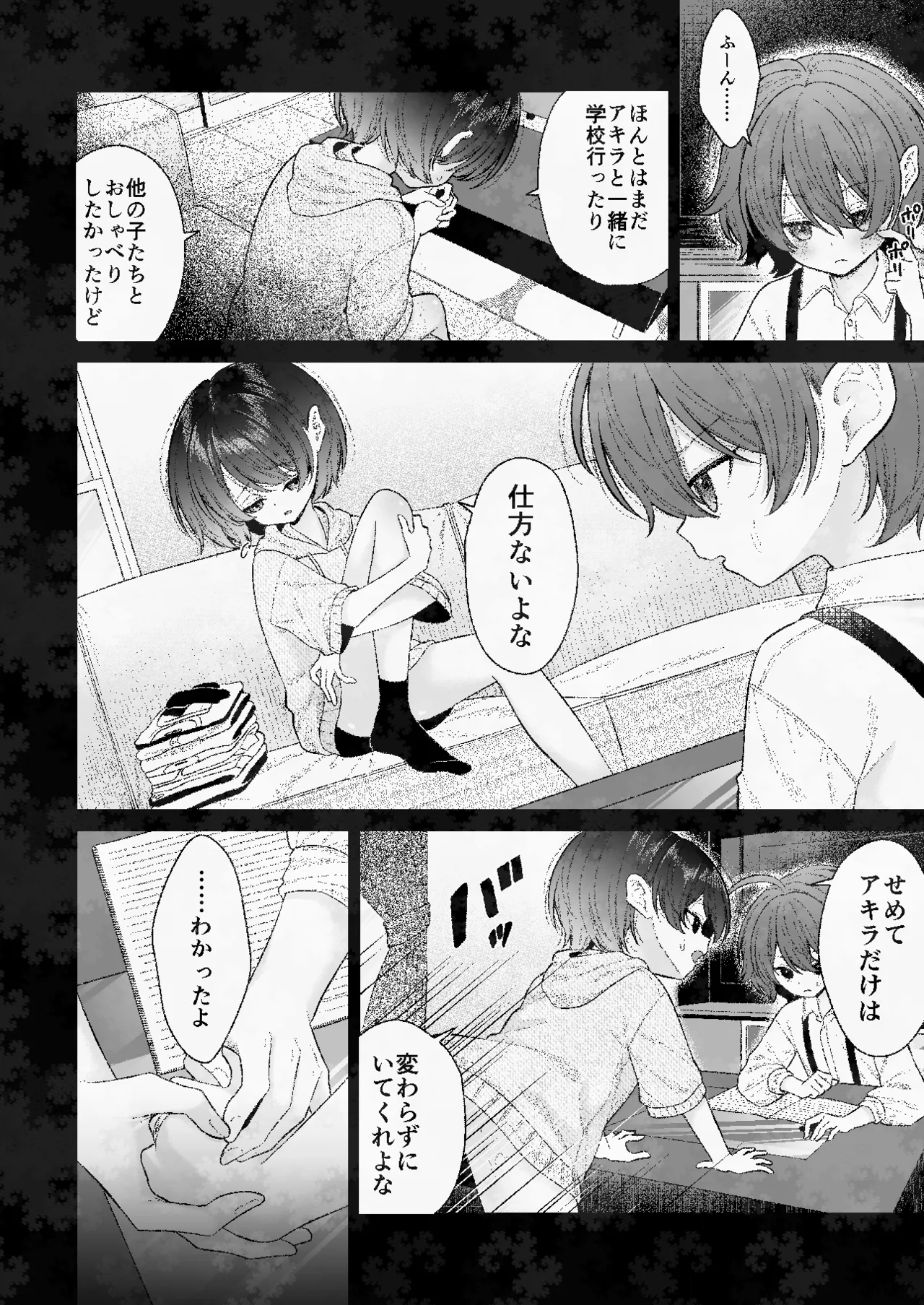 こうして少女は母になる Page.2