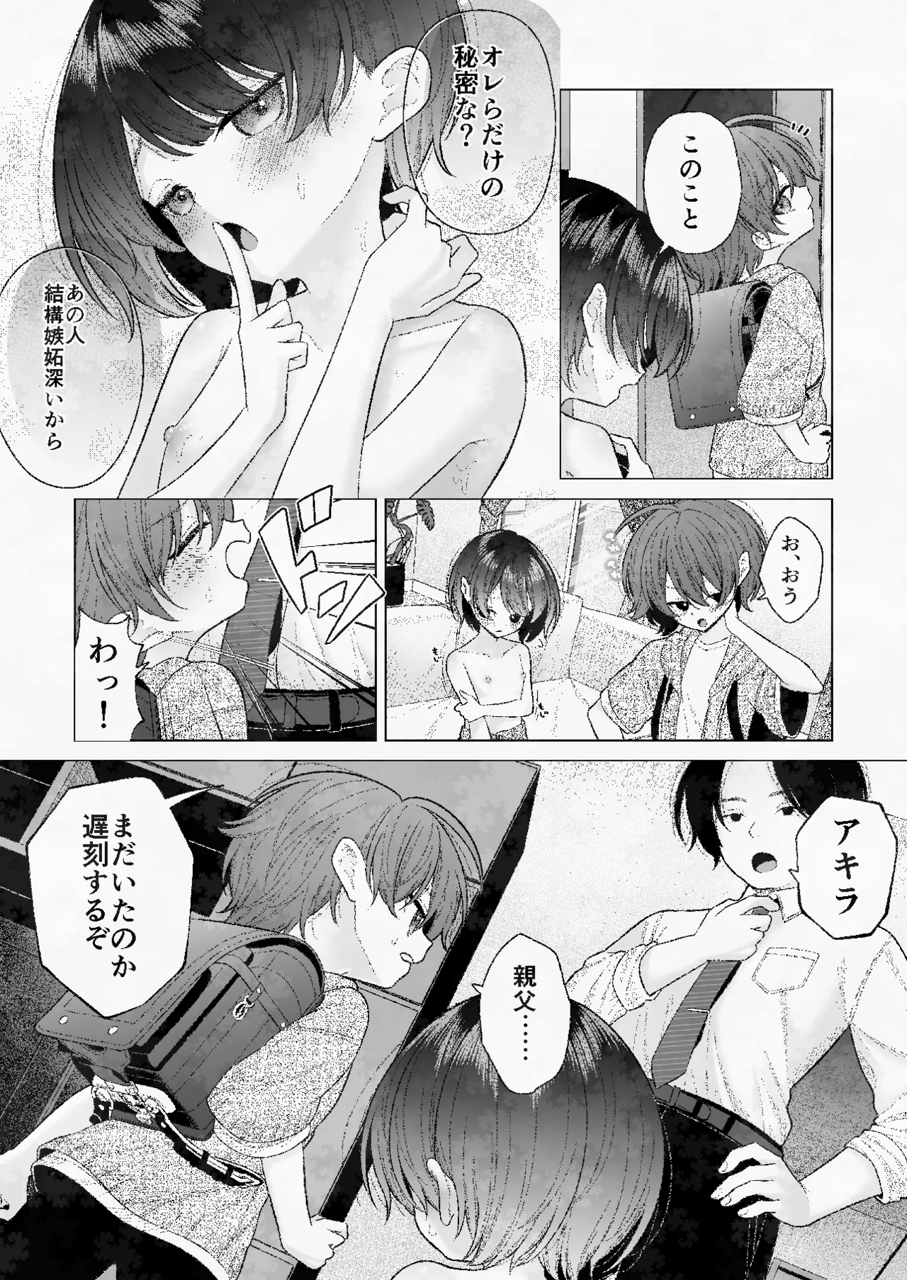 こうして少女は母になる Page.7