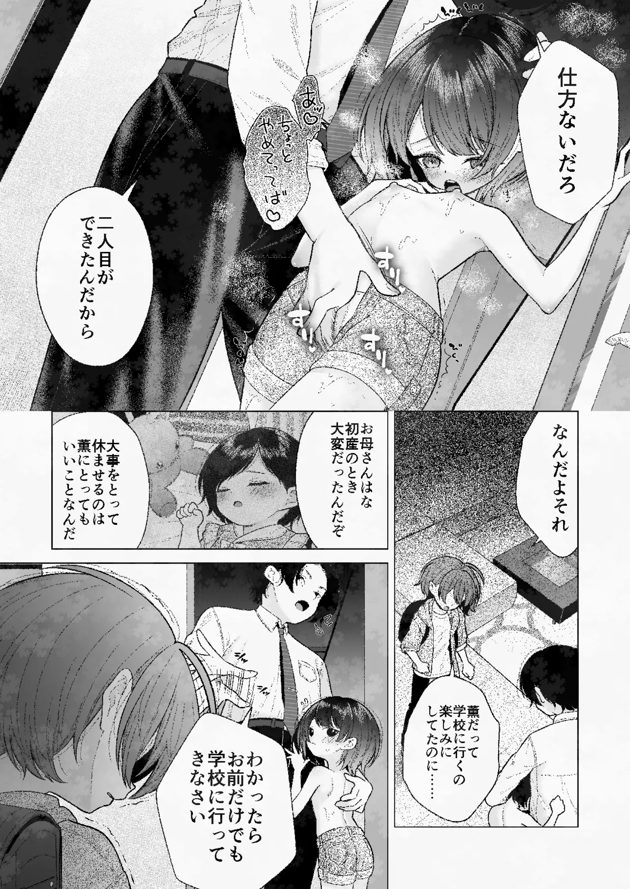 こうして少女は母になる Page.9