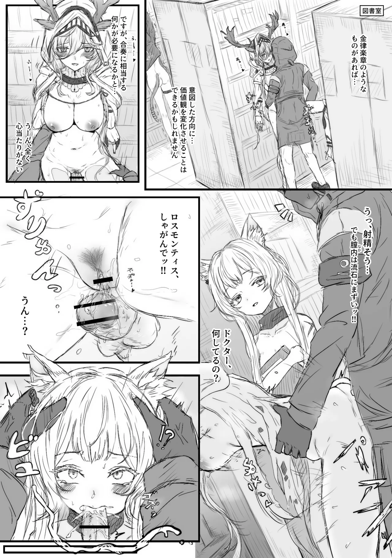 常識改変ロドス Page.11