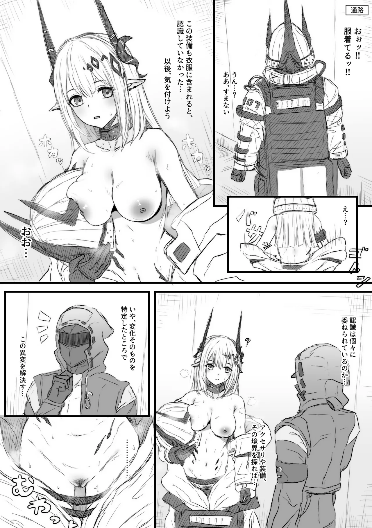 常識改変ロドス Page.14