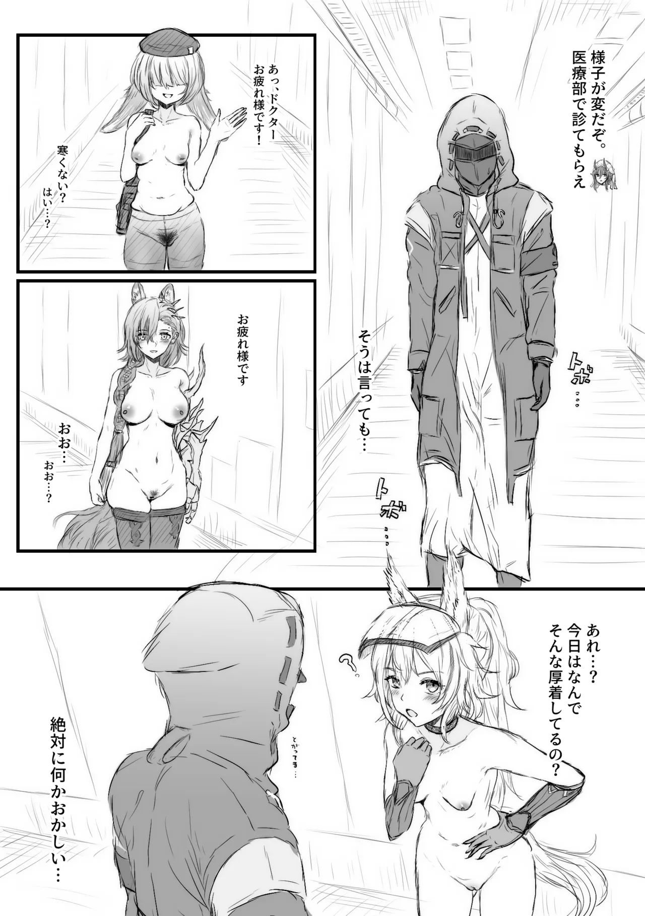 常識改変ロドス Page.3