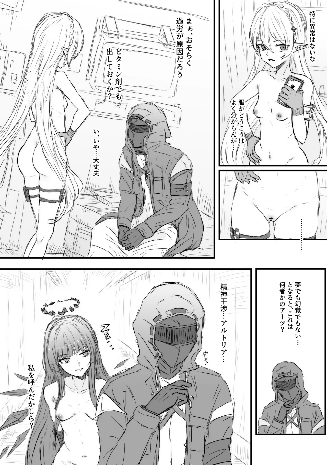 常識改変ロドス Page.4
