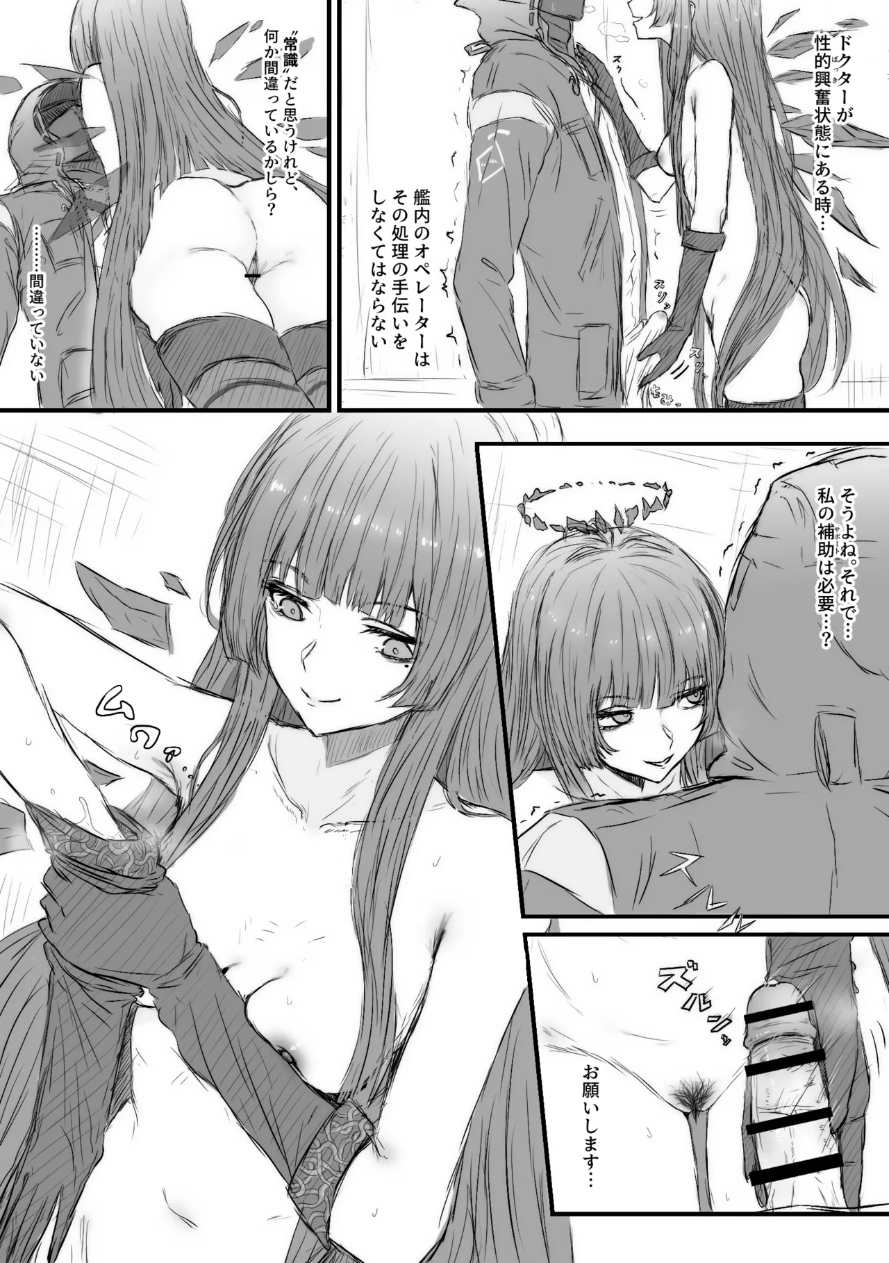 常識改変ロドス Page.6
