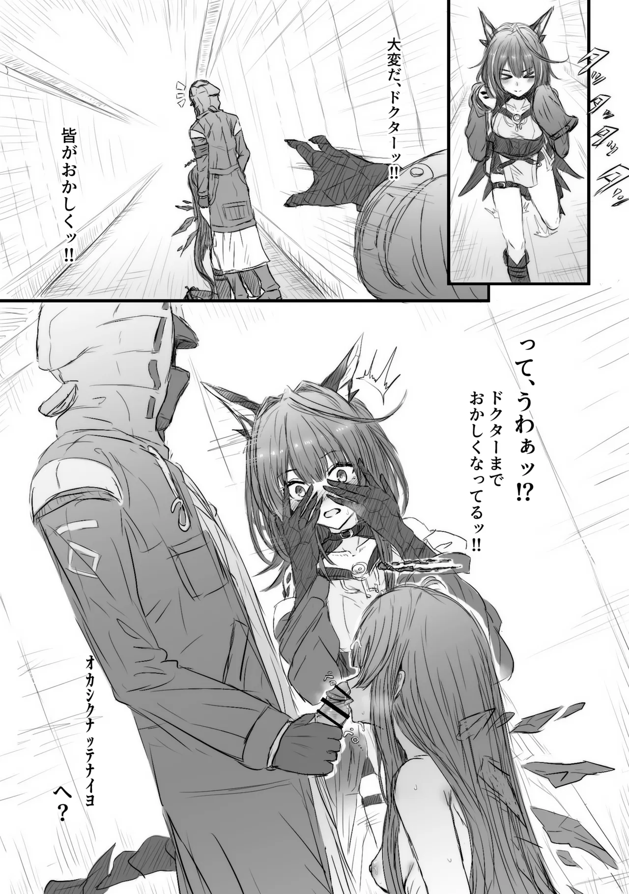 常識改変ロドス Page.8