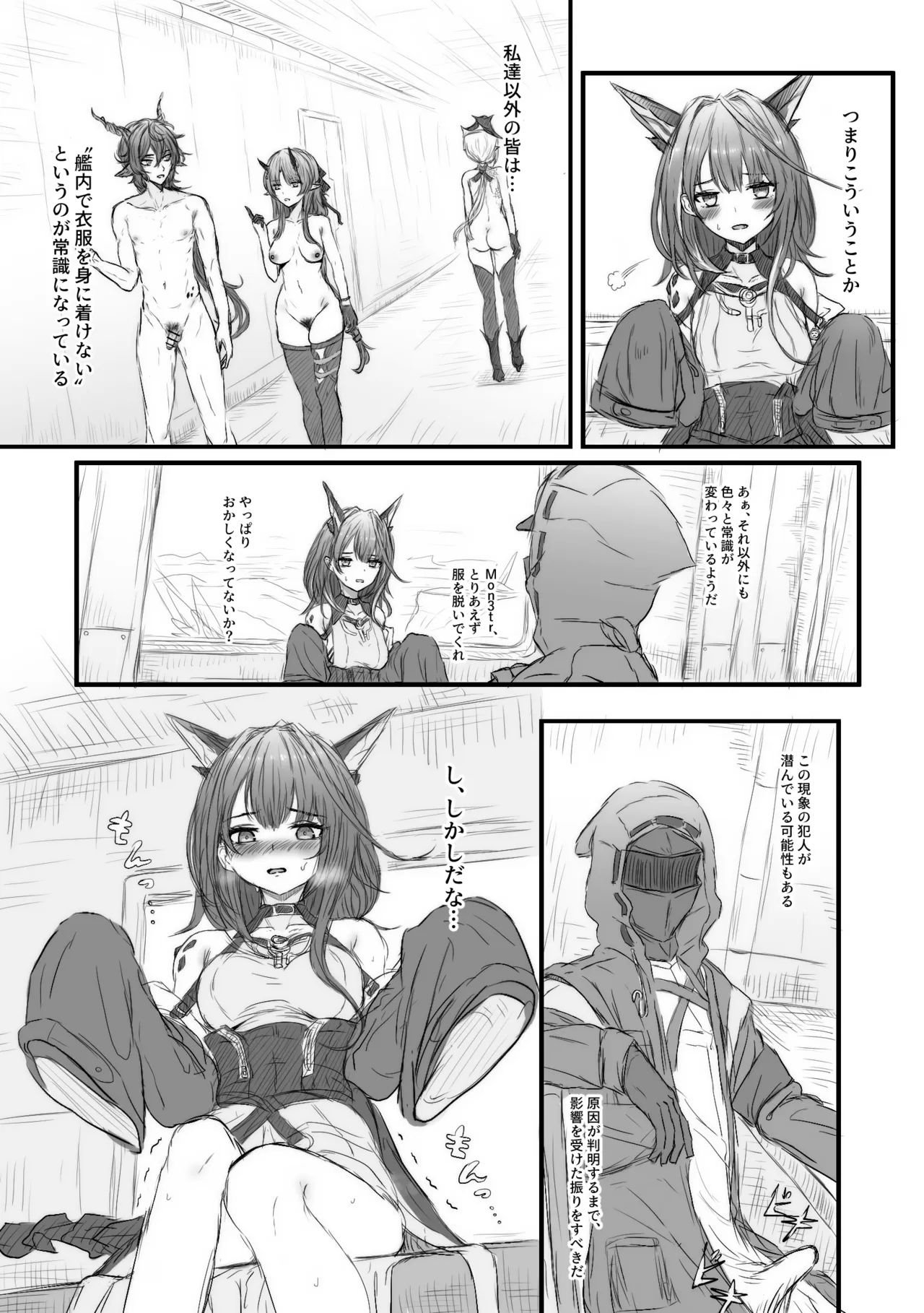 常識改変ロドス Page.9