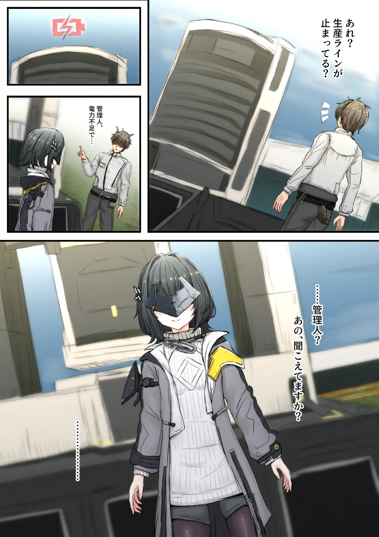 ログアウト管理人 Page.2