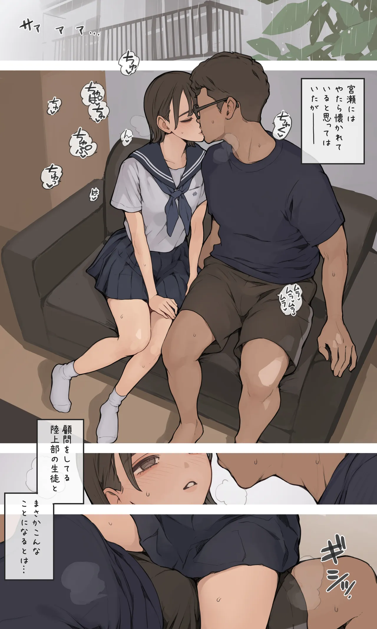 雨宿りの湿度 Page.2