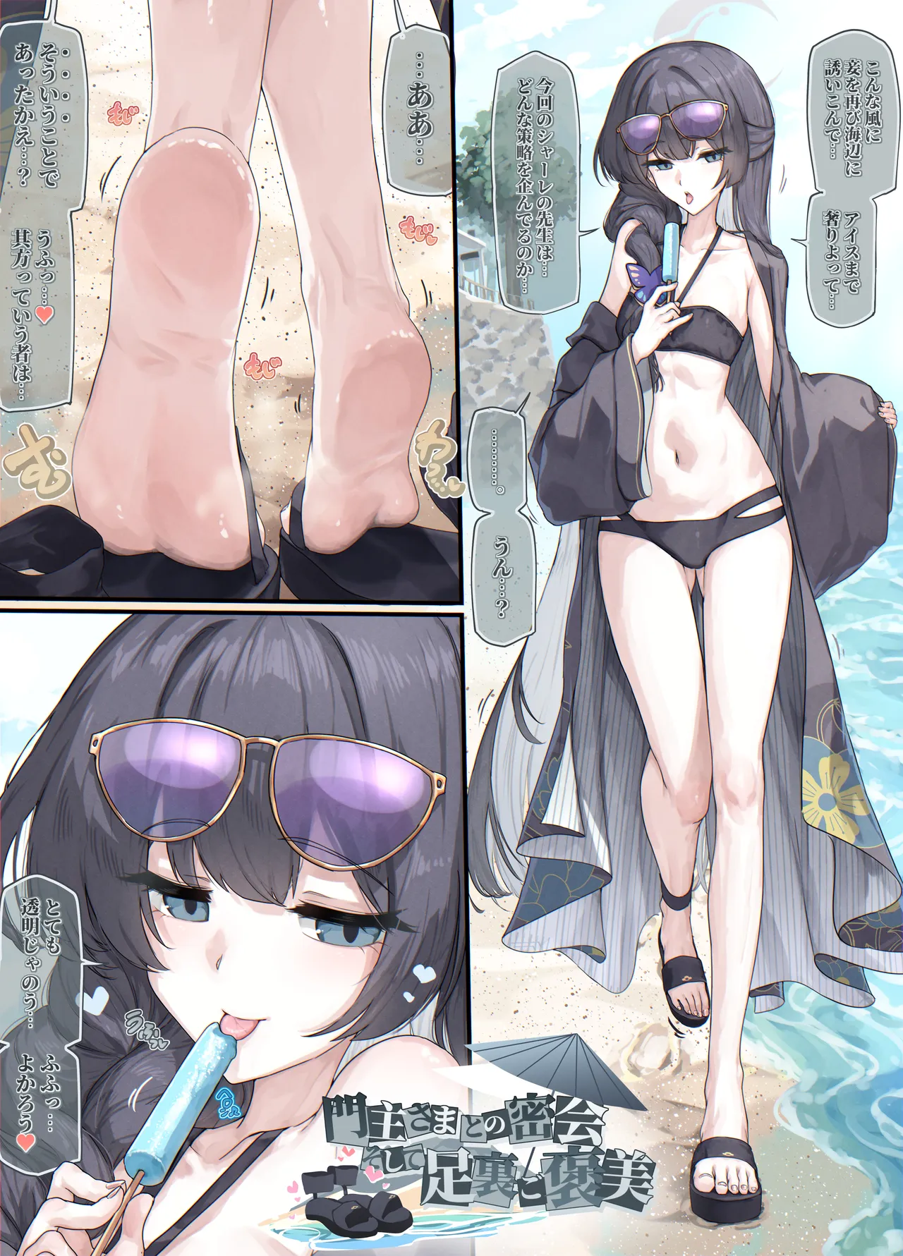 門主さまとの密会、そして足裏ご褒美 Page.2