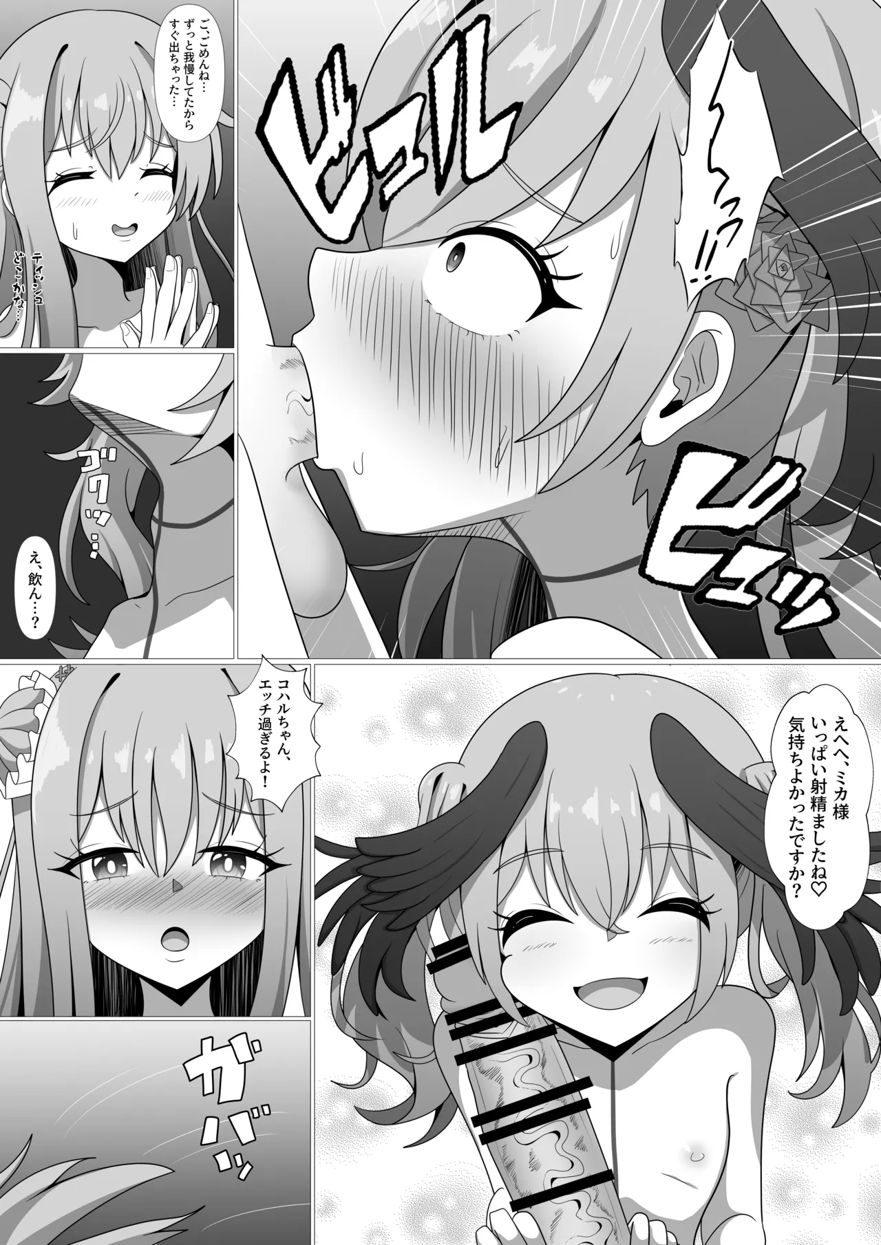 ミカとコハルの初デート前編 for トースト Page.10
