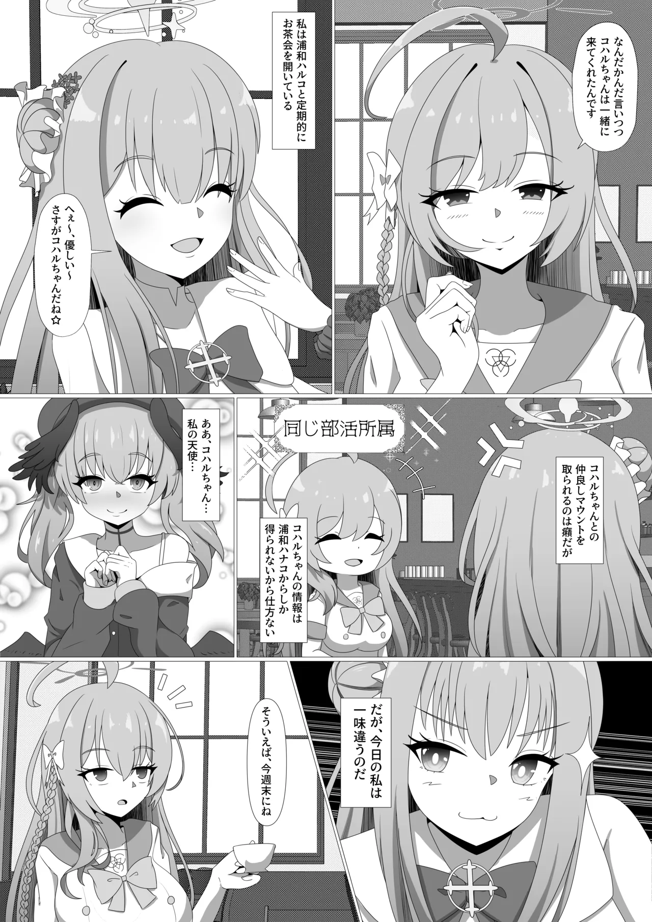 ミカとコハルの初デート前編 for トースト Page.2