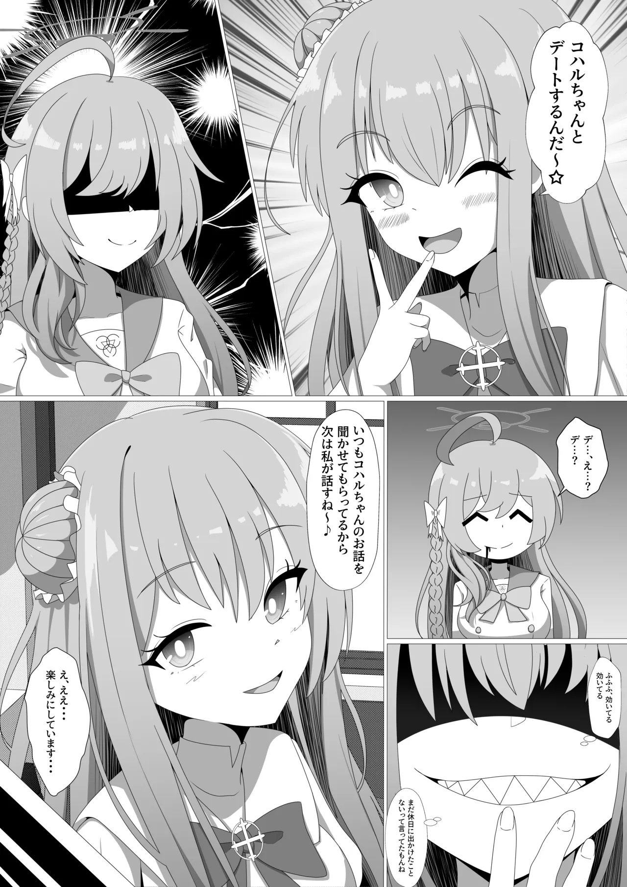 ミカとコハルの初デート前編 for トースト Page.3