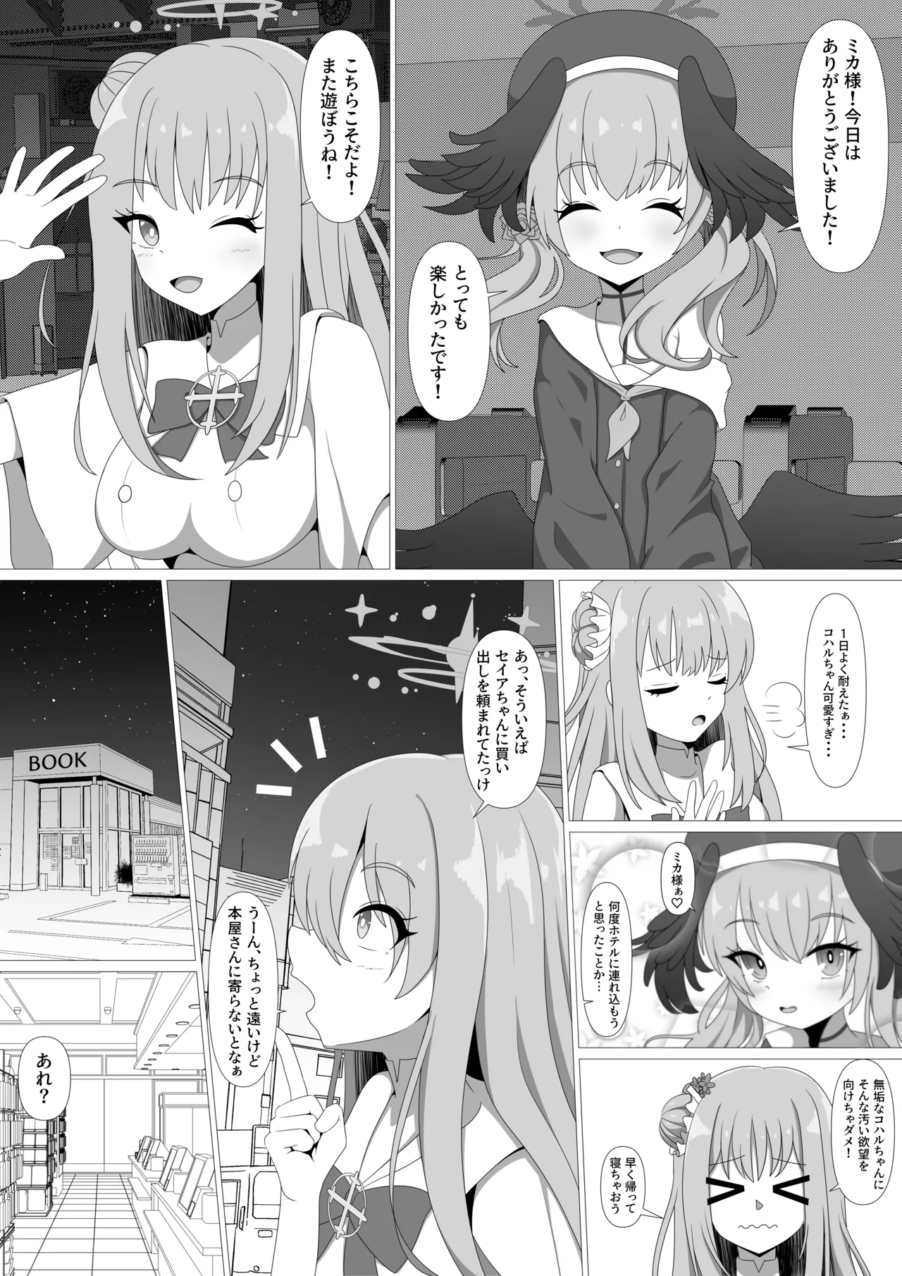 ミカとコハルの初デート前編 for トースト Page.4
