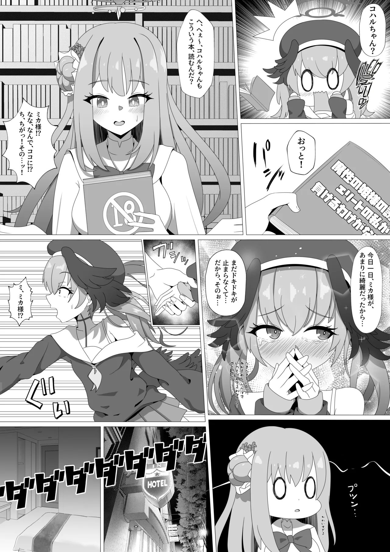 ミカとコハルの初デート前編 for トースト Page.5