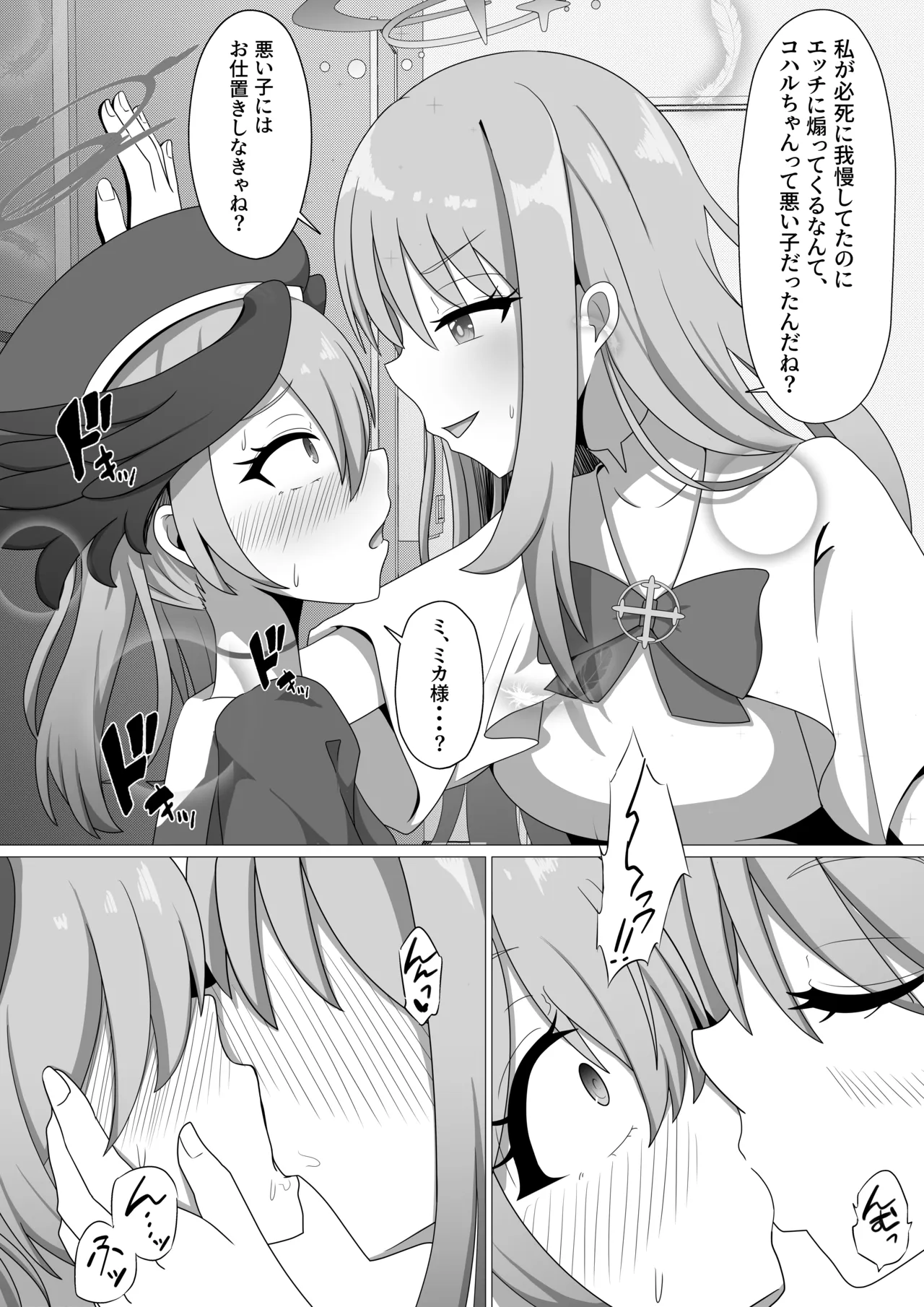 ミカとコハルの初デート前編 for トースト Page.6