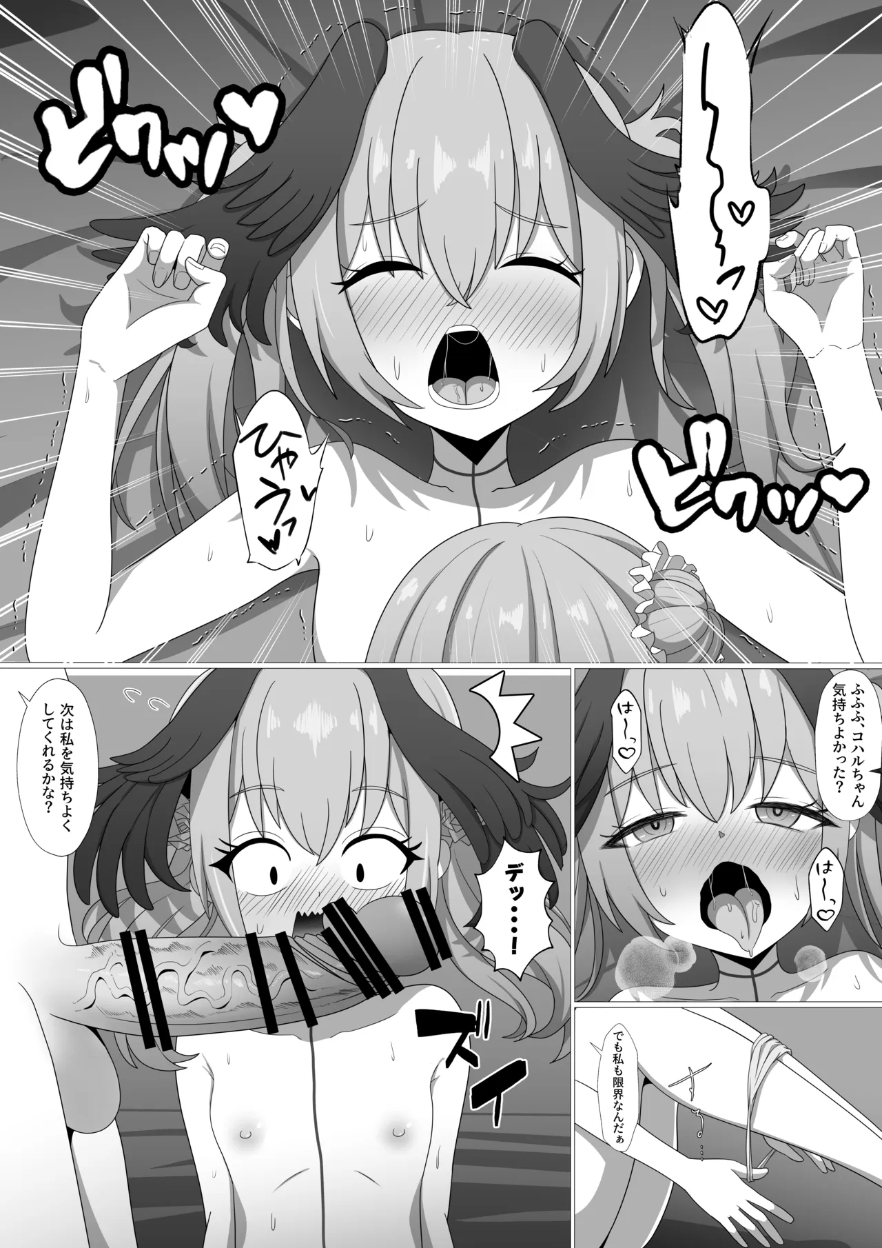 ミカとコハルの初デート前編 for トースト Page.8