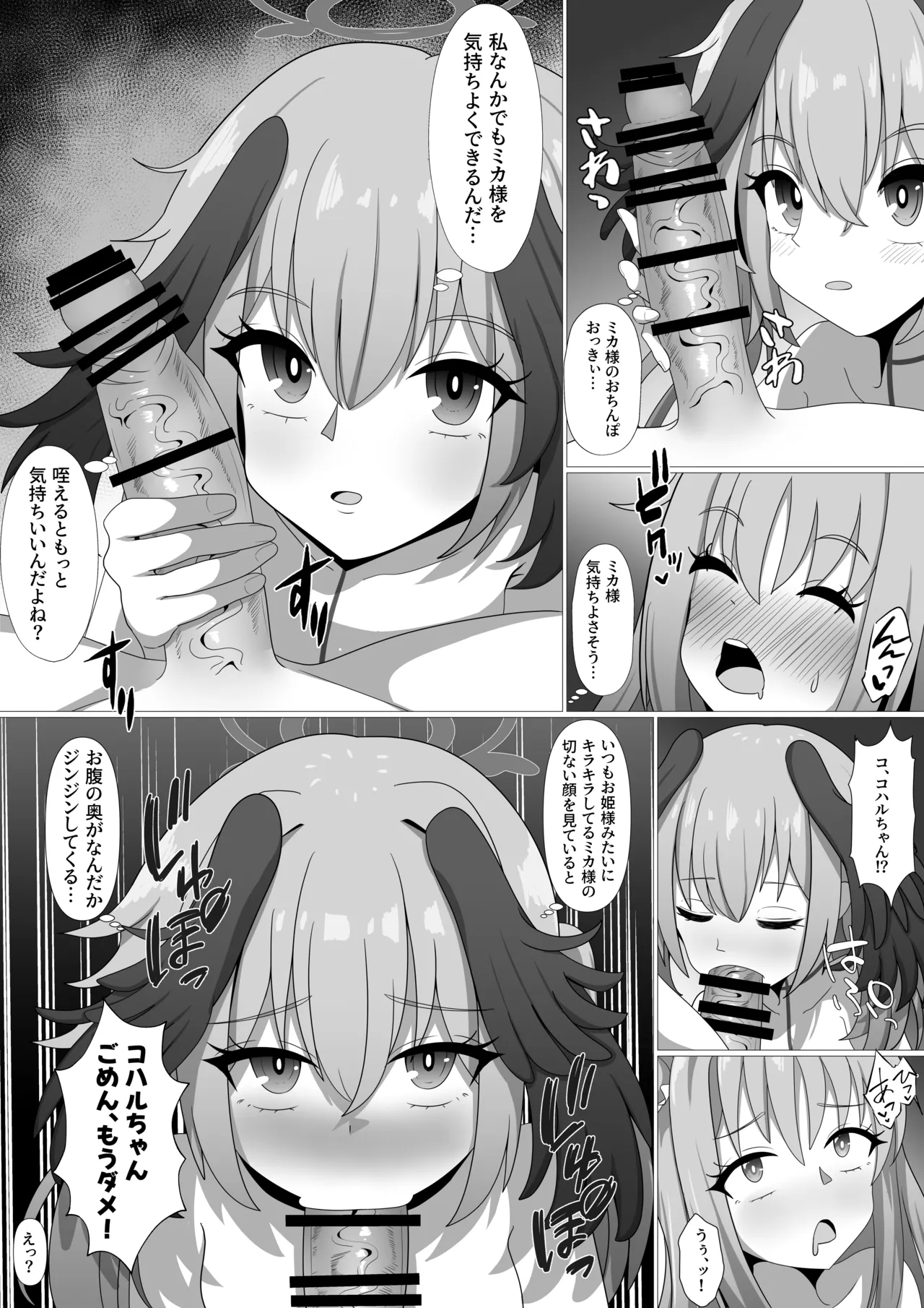 ミカとコハルの初デート前編 for トースト Page.9