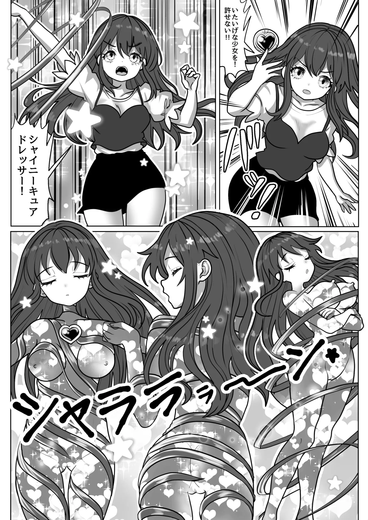 魔法少女☆シャイニーキュア-ひよりちゃん敗北悪堕ち編- Page.16