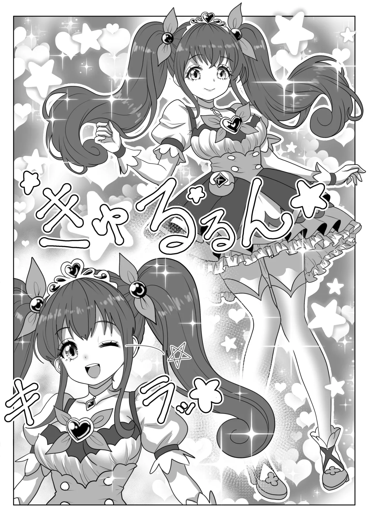 魔法少女☆シャイニーキュア-ひよりちゃん敗北悪堕ち編- Page.17