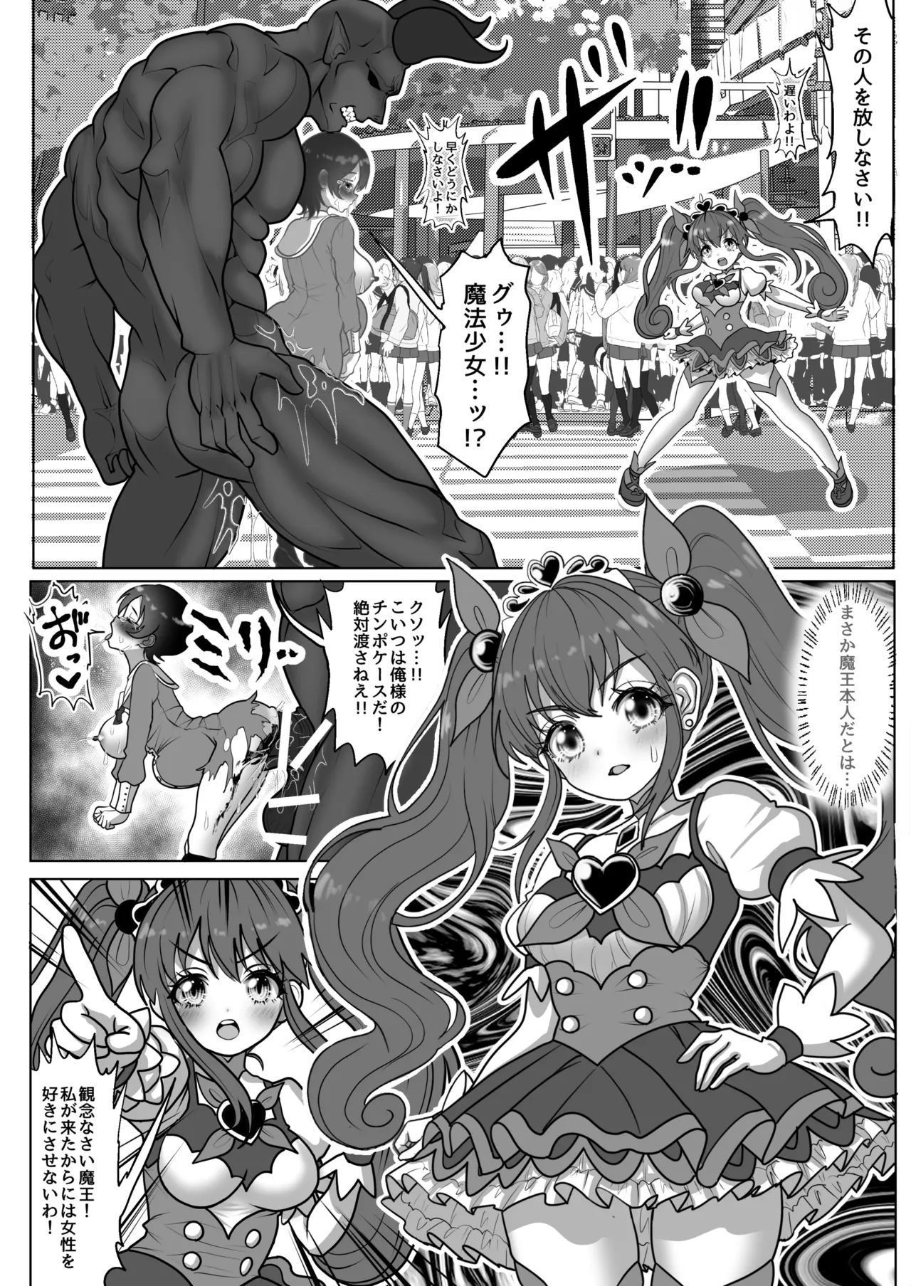 魔法少女☆シャイニーキュア-ひよりちゃん敗北悪堕ち編- Page.18