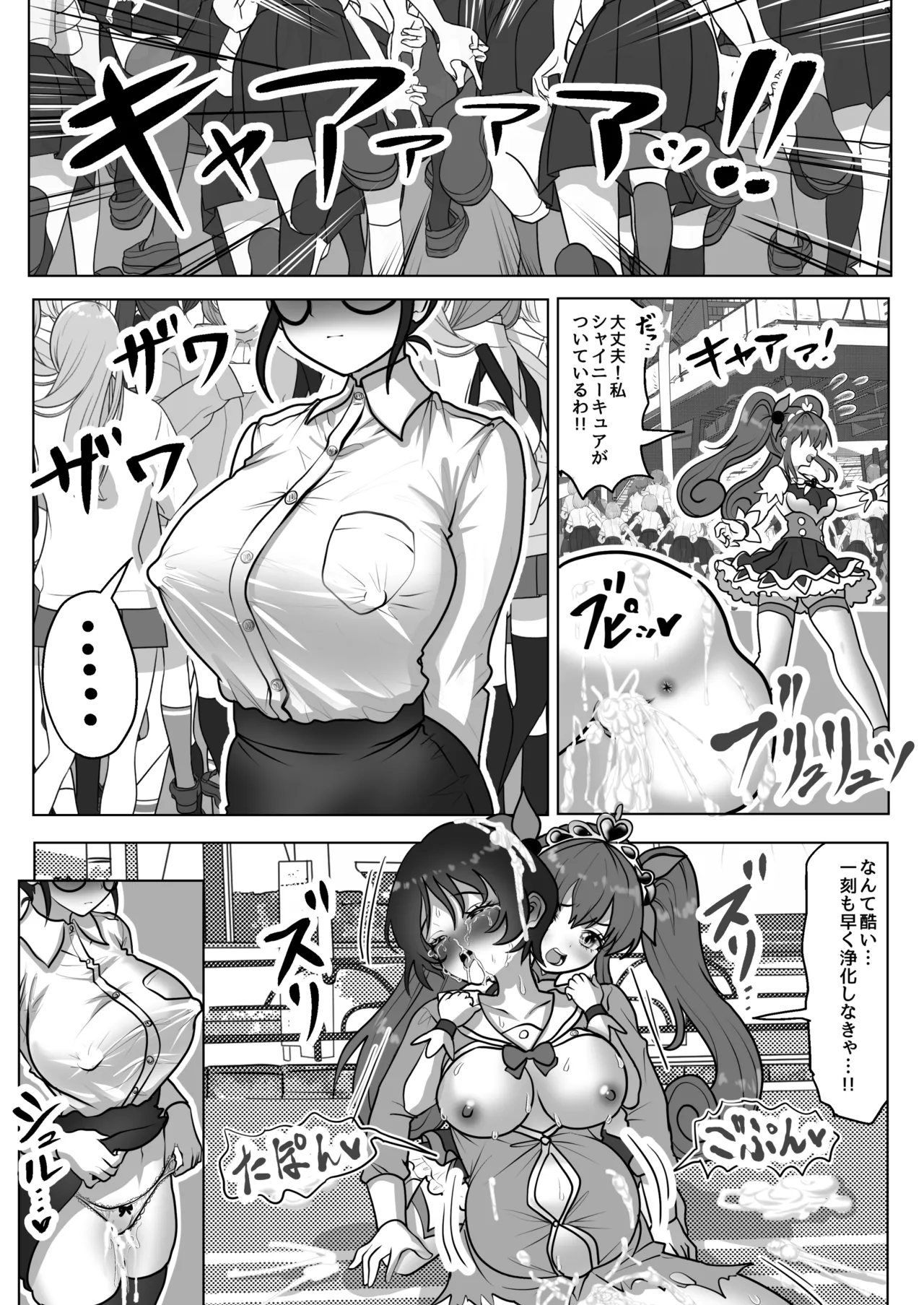 魔法少女☆シャイニーキュア-ひよりちゃん敗北悪堕ち編- Page.21