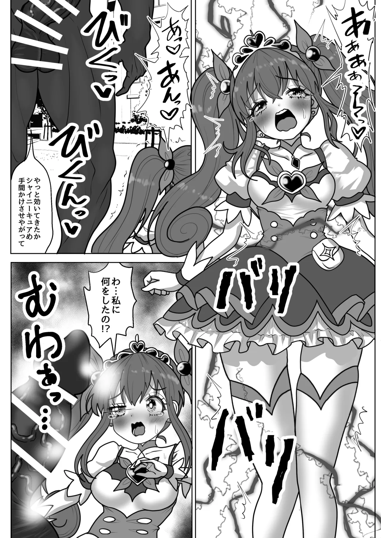 魔法少女☆シャイニーキュア-ひよりちゃん敗北悪堕ち編- Page.24