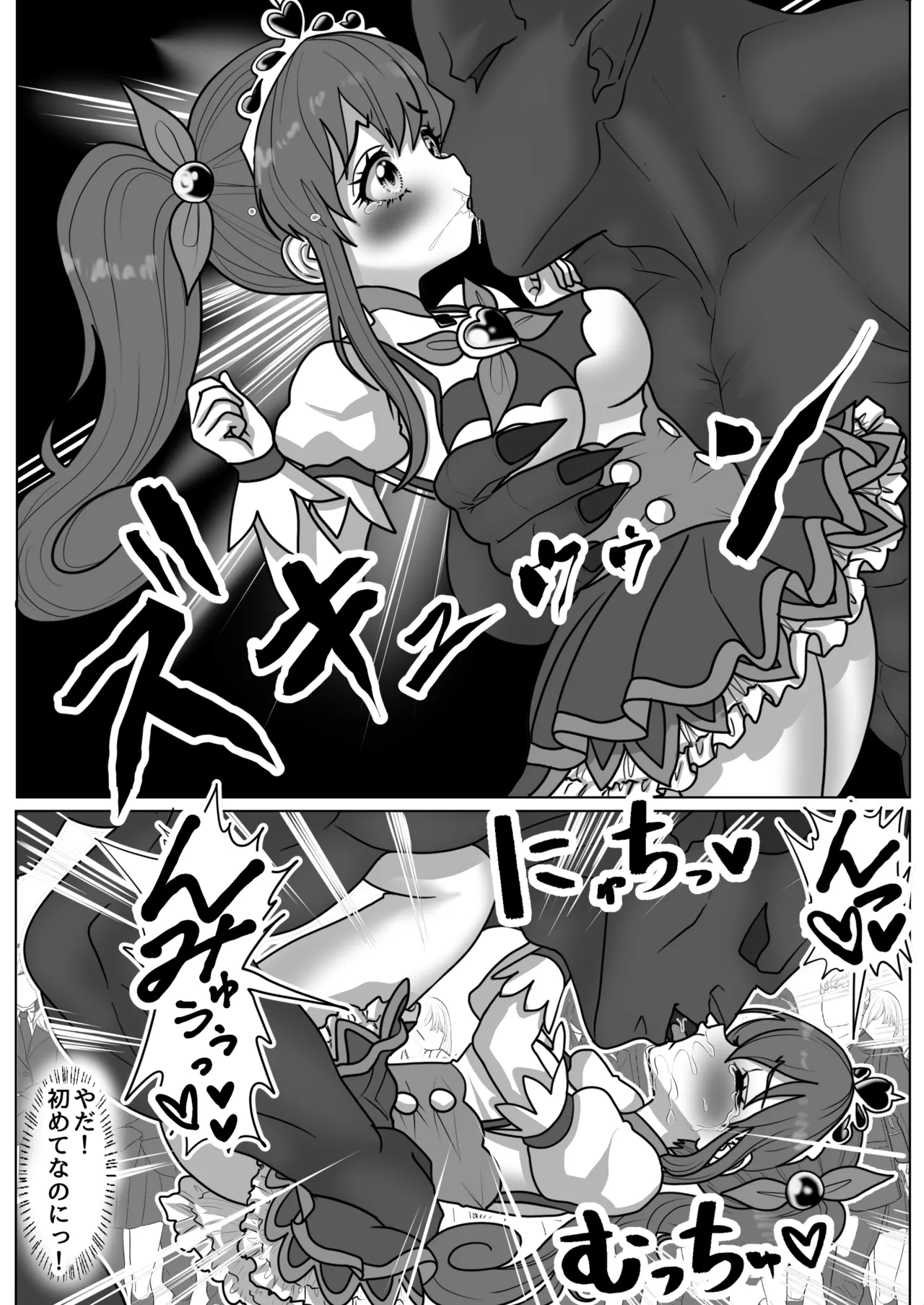 魔法少女☆シャイニーキュア-ひよりちゃん敗北悪堕ち編- Page.26