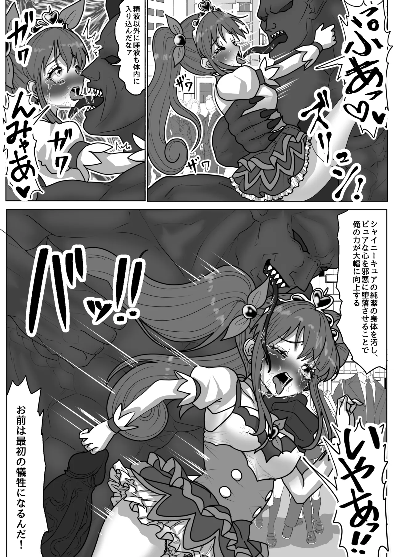 魔法少女☆シャイニーキュア-ひよりちゃん敗北悪堕ち編- Page.27