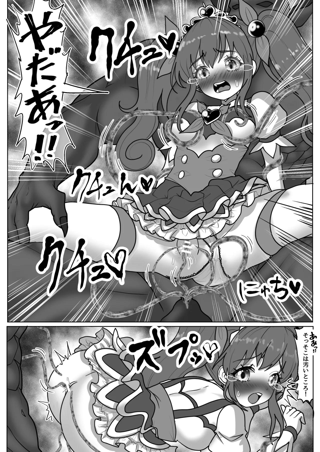 魔法少女☆シャイニーキュア-ひよりちゃん敗北悪堕ち編- Page.29