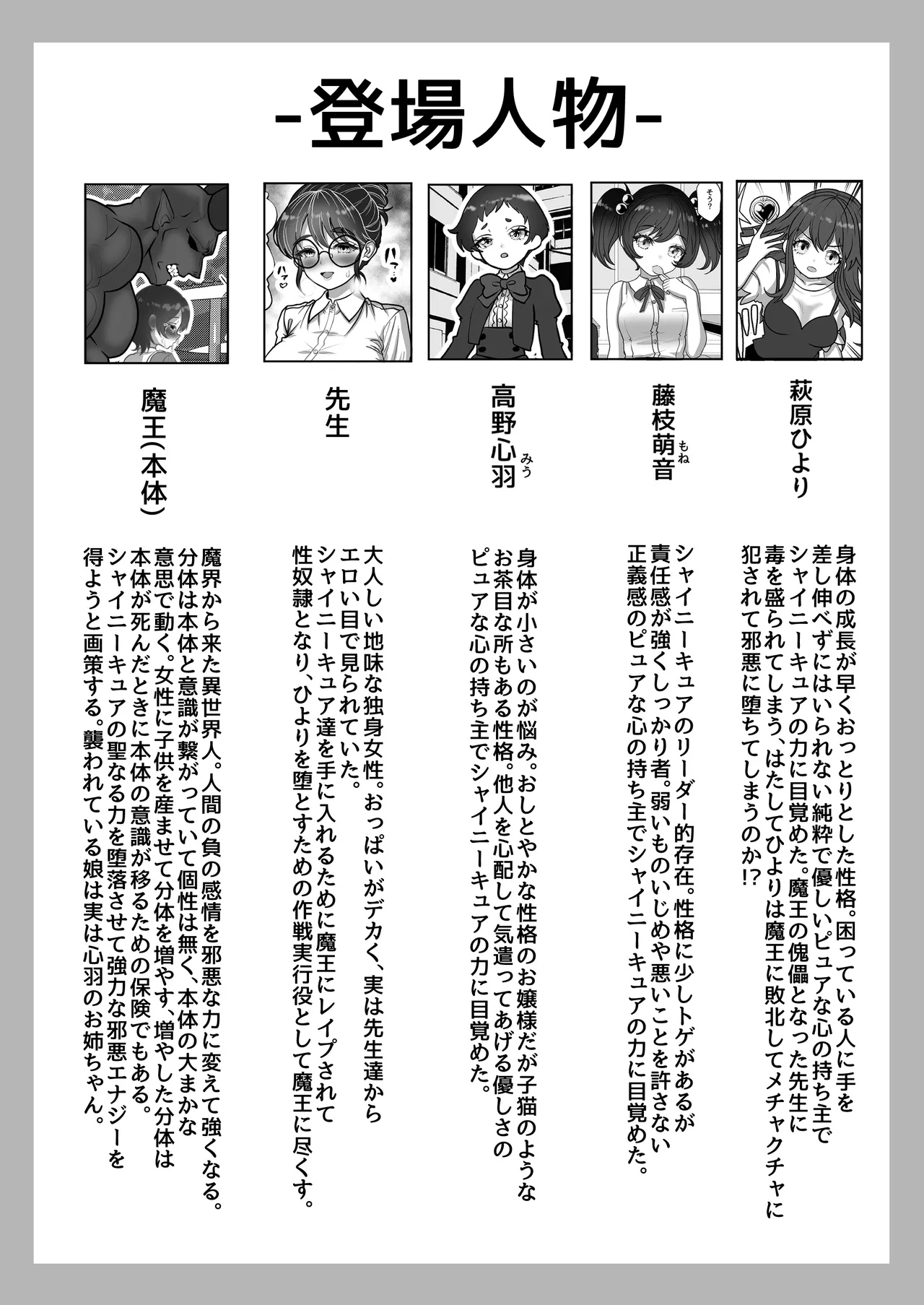 魔法少女☆シャイニーキュア-ひよりちゃん敗北悪堕ち編- Page.3