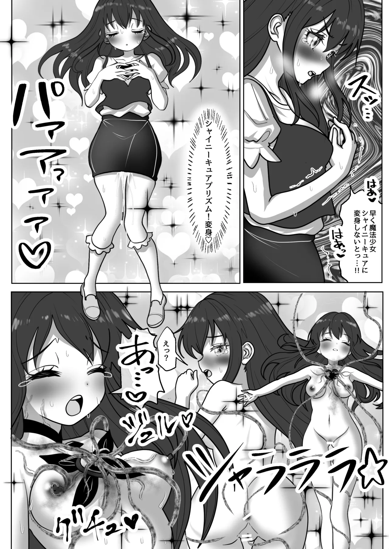 魔法少女☆シャイニーキュア-ひよりちゃん敗北悪堕ち編- Page.34