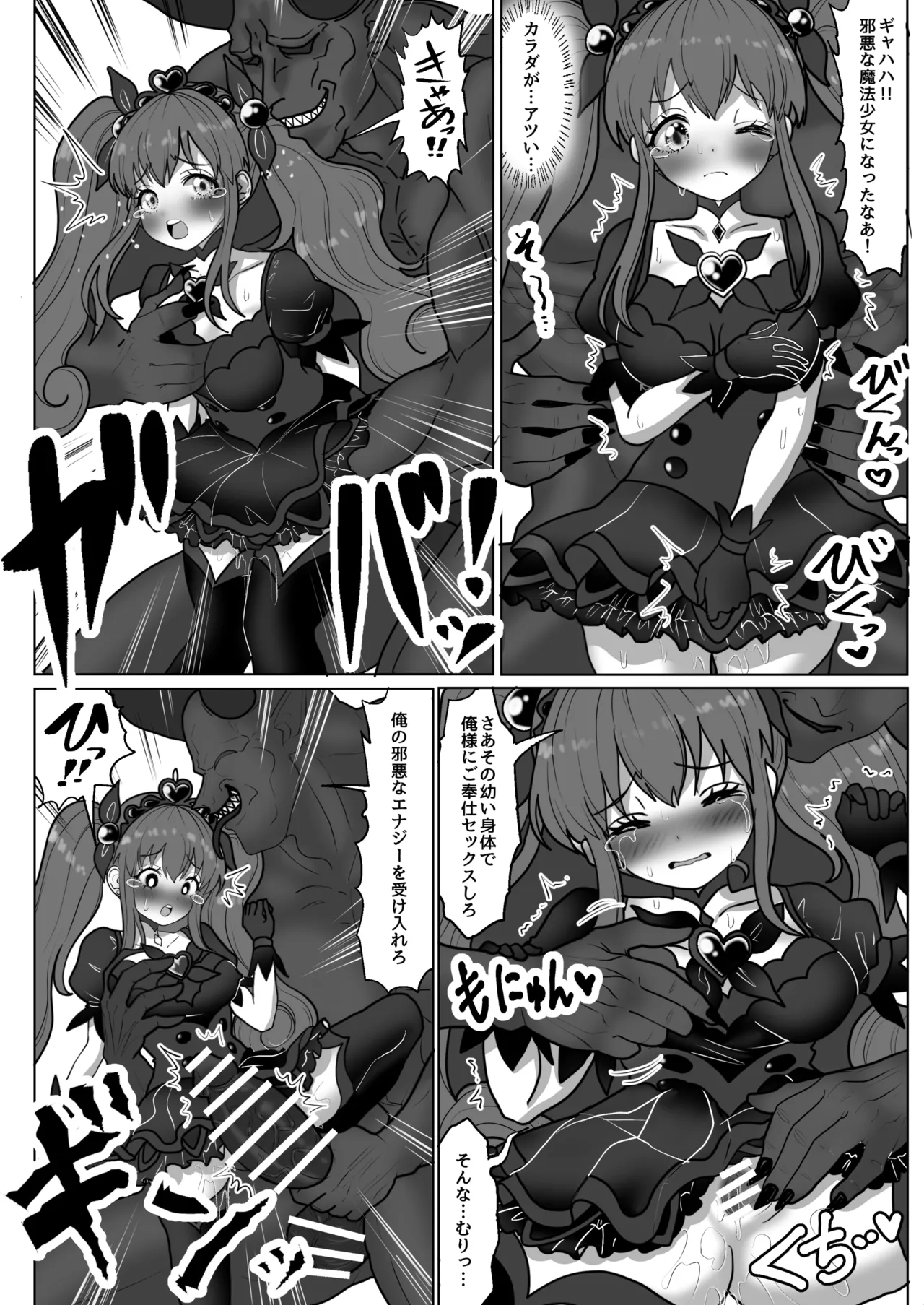 魔法少女☆シャイニーキュア-ひよりちゃん敗北悪堕ち編- Page.36