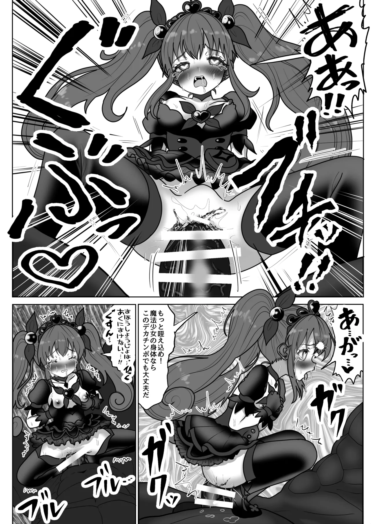 魔法少女☆シャイニーキュア-ひよりちゃん敗北悪堕ち編- Page.38